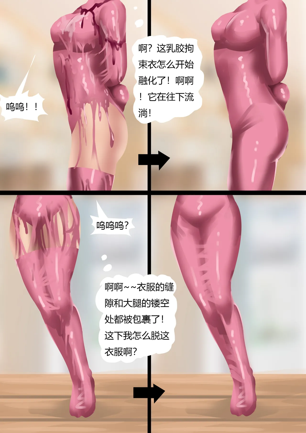 dva的拘束陷阱 page 9 full