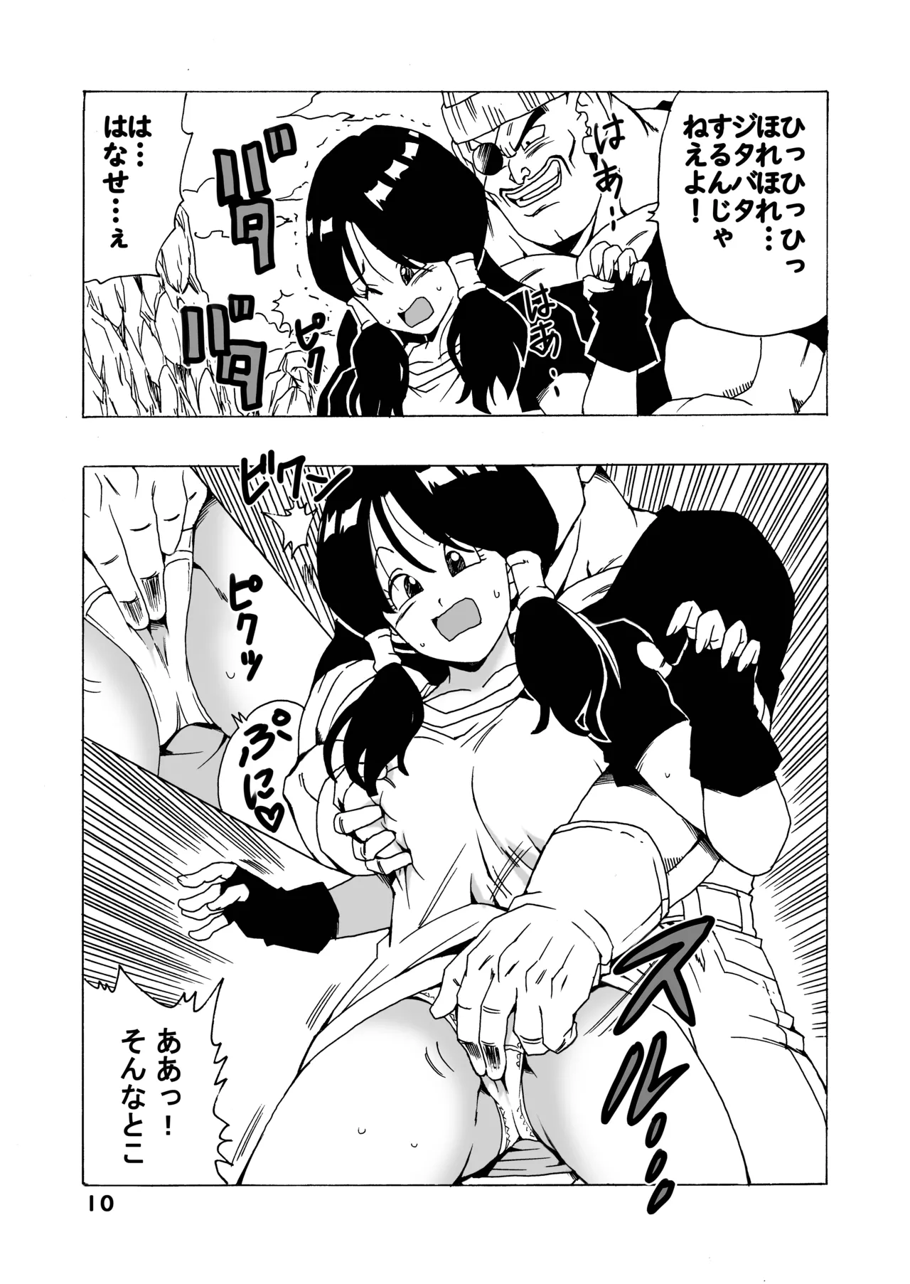 [モンキーズ (ヤングじじい)] EPISODE OF VIDEL (ドラゴンボールZ) Hentai - Raw  11