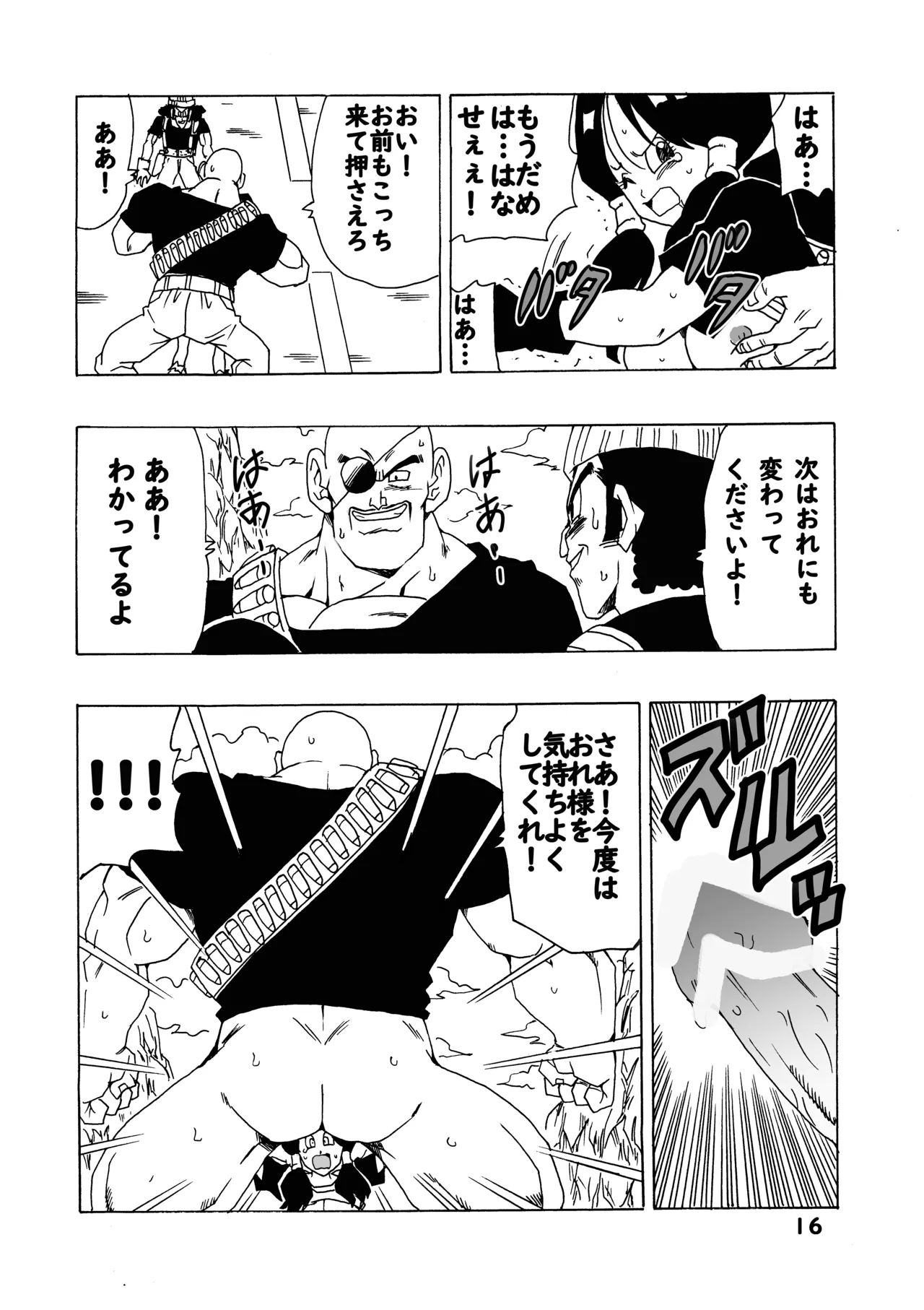 [モンキーズ (ヤングじじい)] EPISODE OF VIDEL (ドラゴンボールZ) Hentai - Raw  17