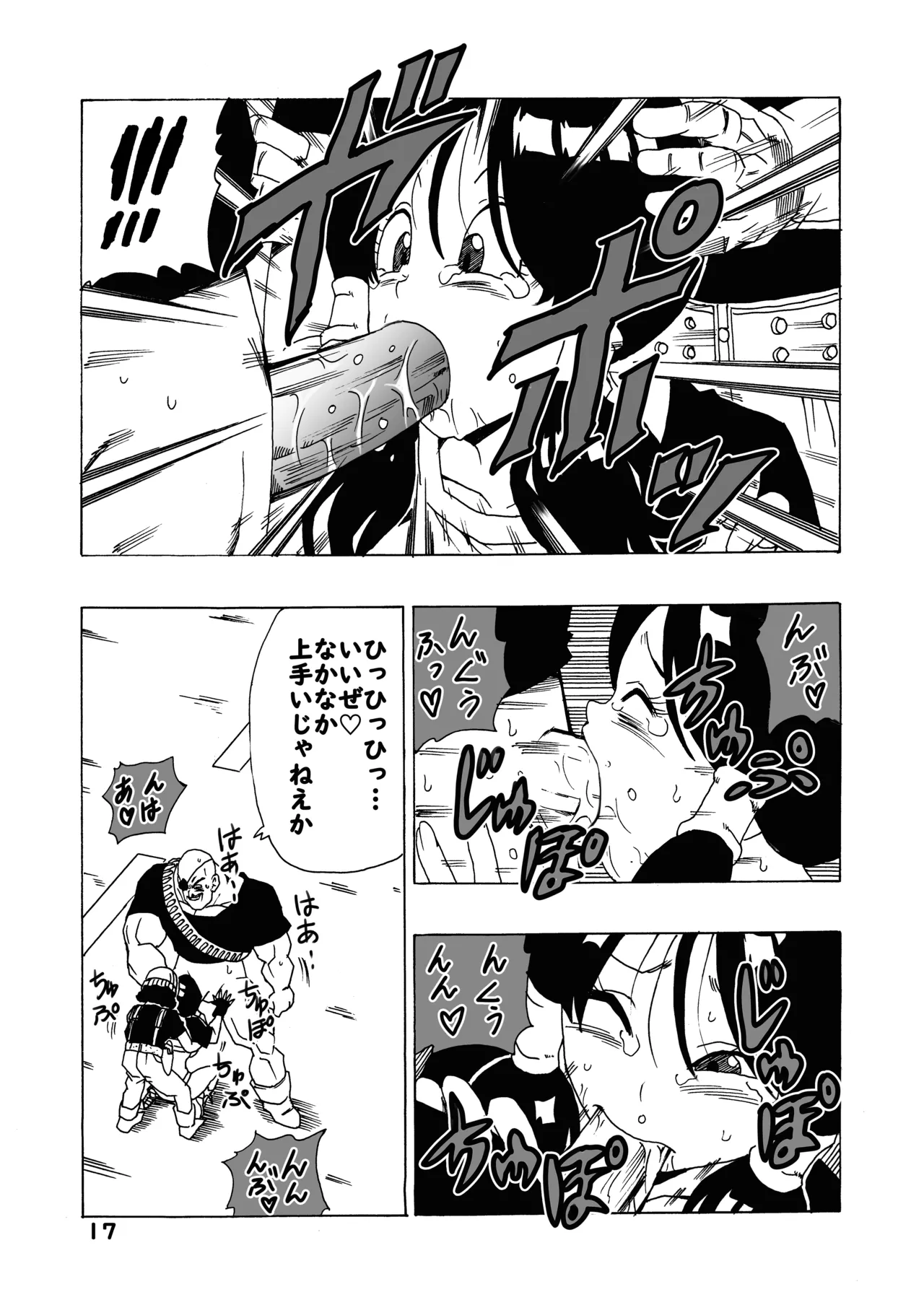 [モンキーズ (ヤングじじい)] EPISODE OF VIDEL (ドラゴンボールZ) Hentai - Raw  18
