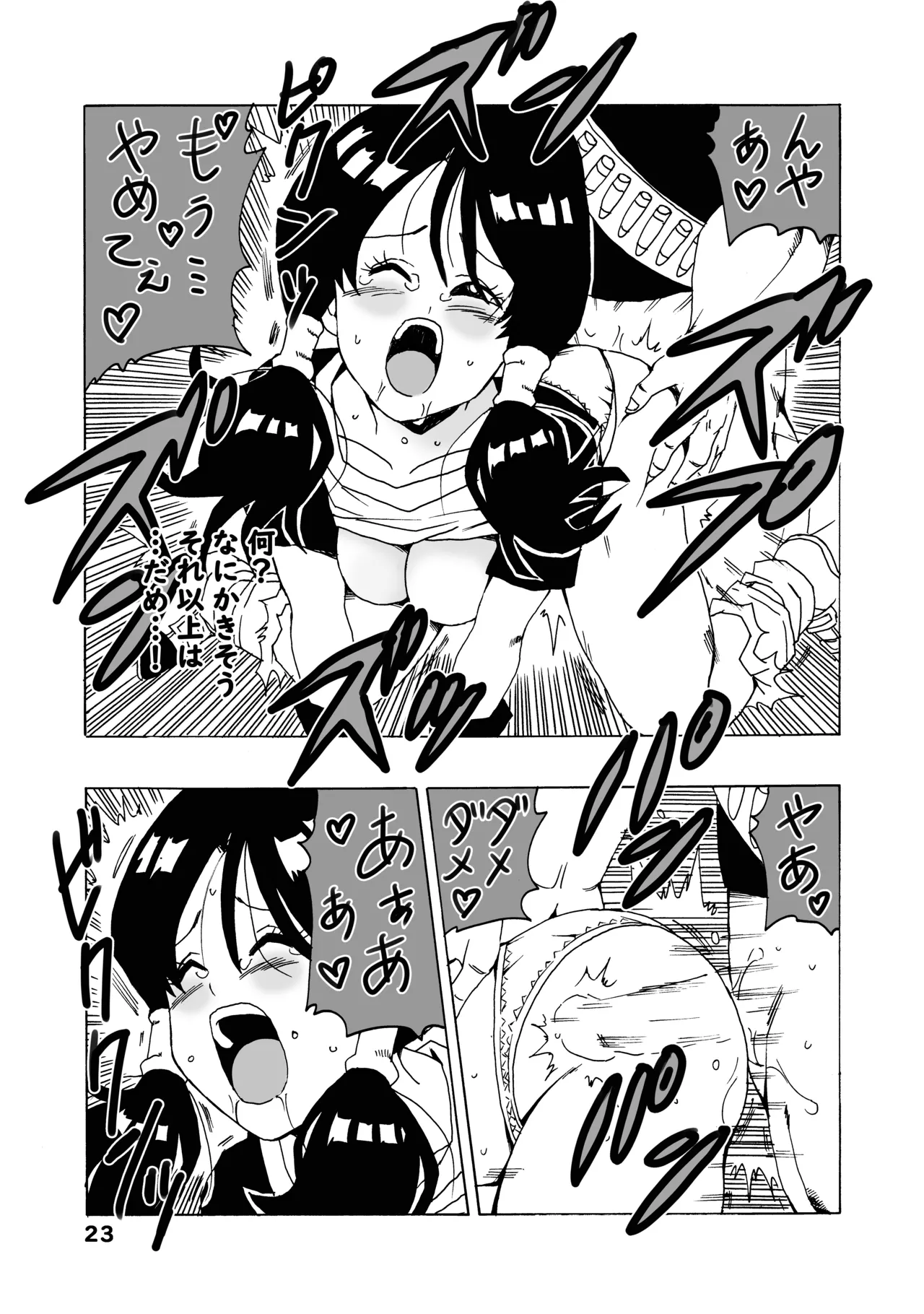 [モンキーズ (ヤングじじい)] EPISODE OF VIDEL (ドラゴンボールZ) Hentai - Raw  24