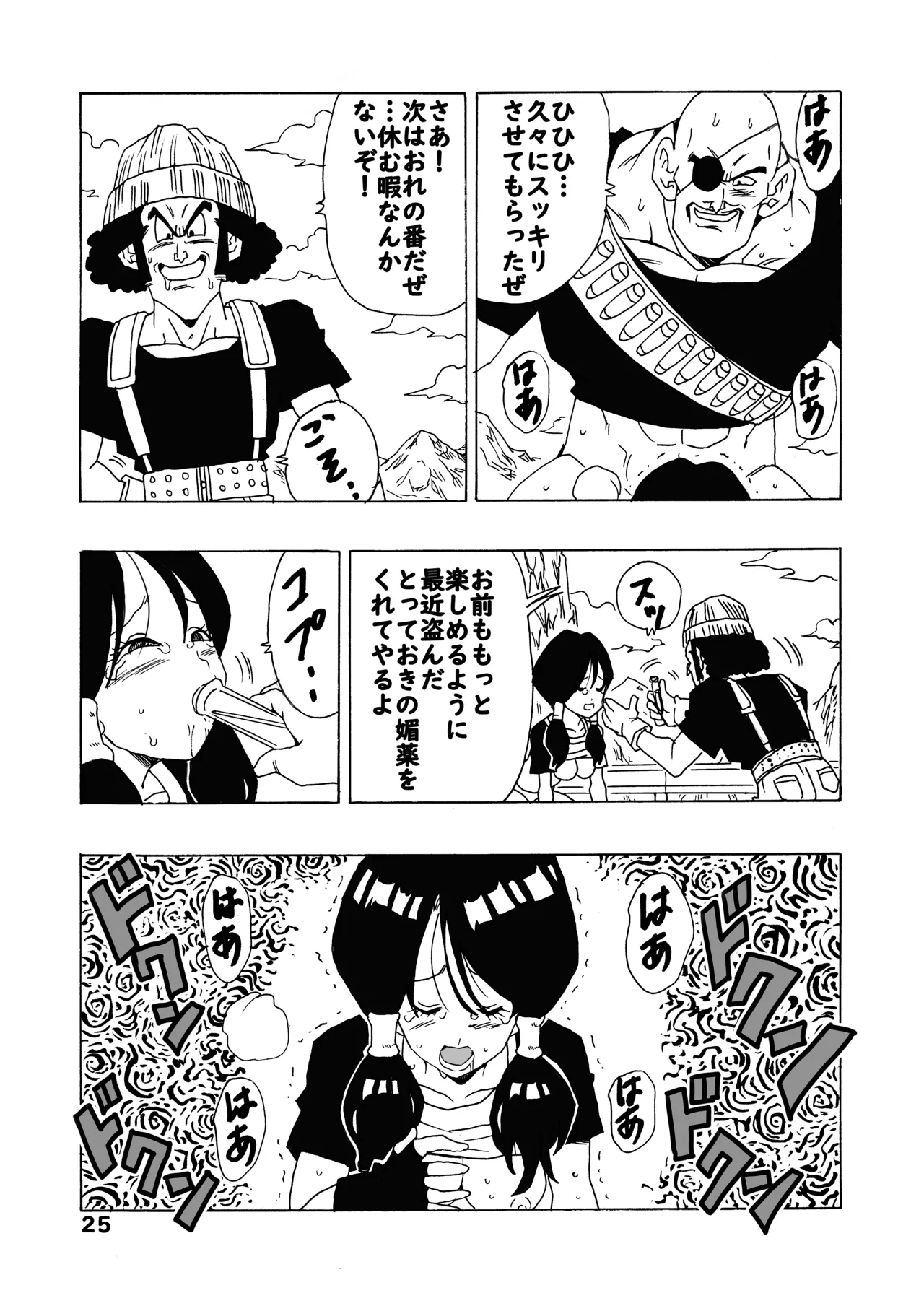 [モンキーズ (ヤングじじい)] EPISODE OF VIDEL (ドラゴンボールZ) Hentai - Raw  26