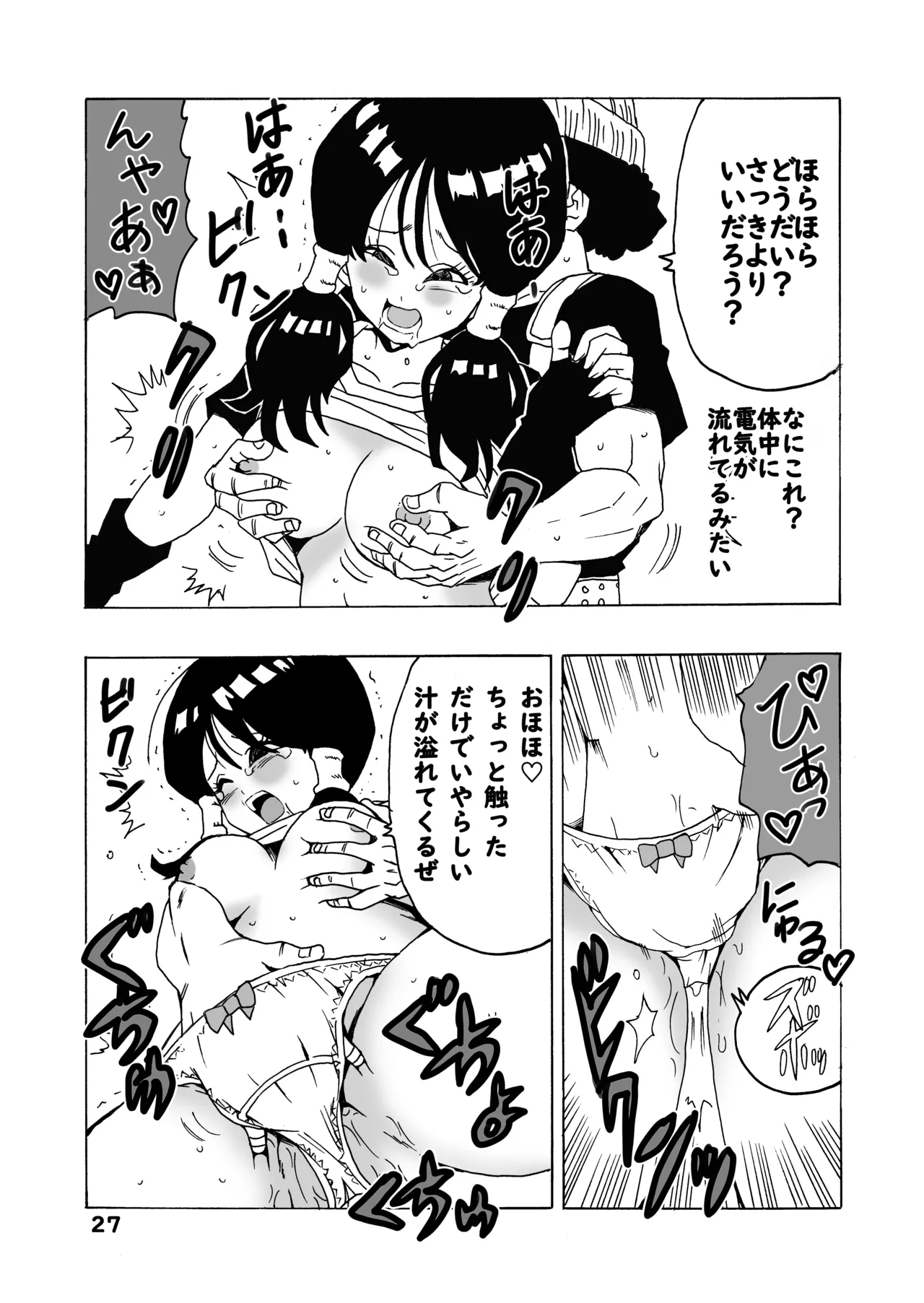 [モンキーズ (ヤングじじい)] EPISODE OF VIDEL (ドラゴンボールZ) Hentai - Raw  28