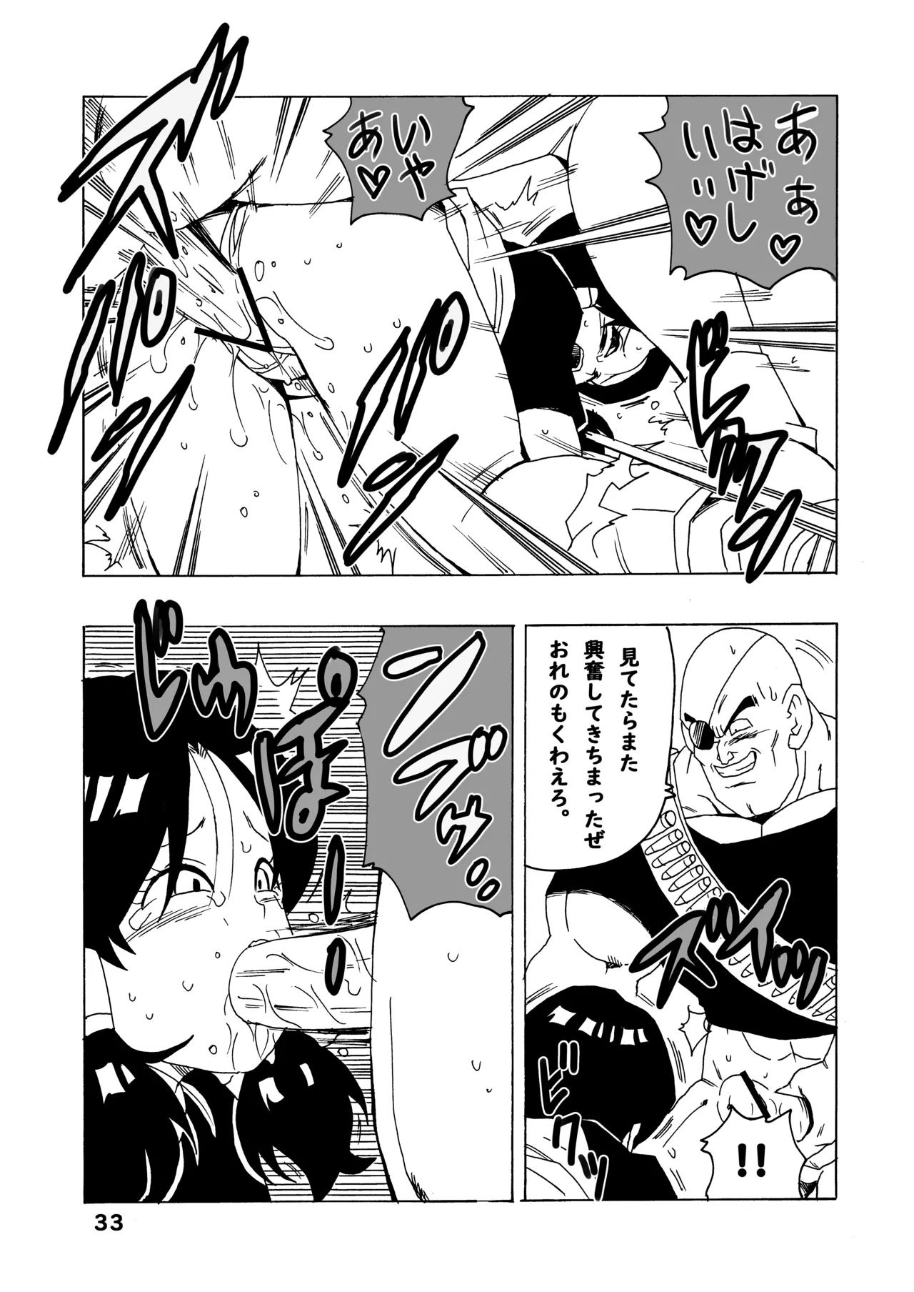 [モンキーズ (ヤングじじい)] EPISODE OF VIDEL (ドラゴンボールZ) Hentai - Raw  34