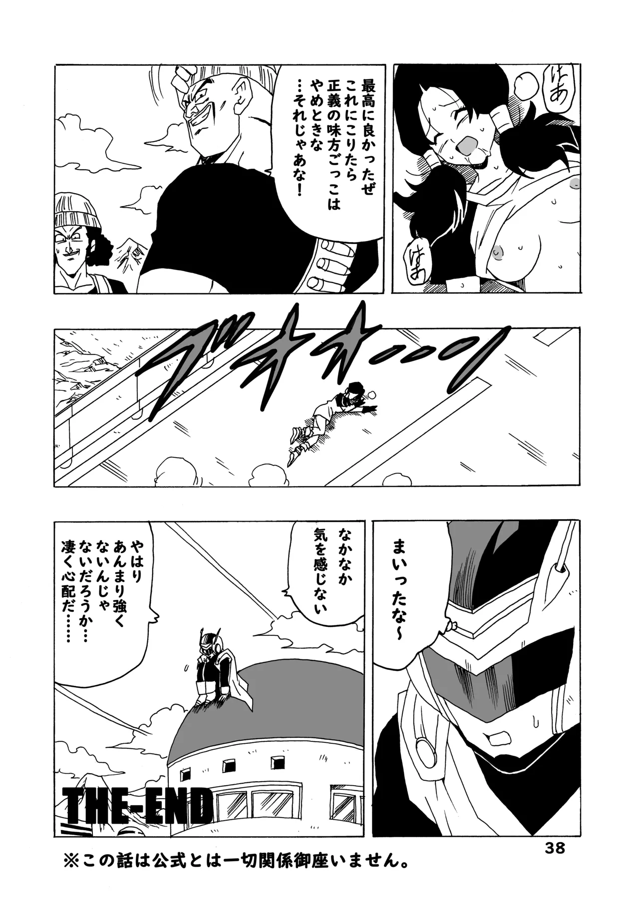 [モンキーズ (ヤングじじい)] EPISODE OF VIDEL (ドラゴンボールZ) Hentai - Raw  39