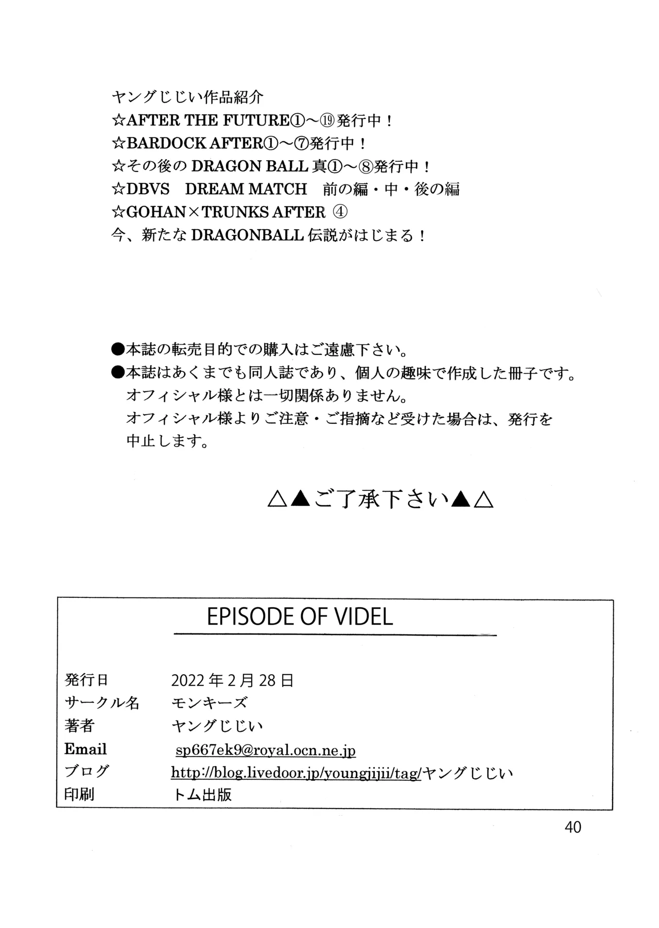 [モンキーズ (ヤングじじい)] EPISODE OF VIDEL (ドラゴンボールZ) Hentai - Raw  41