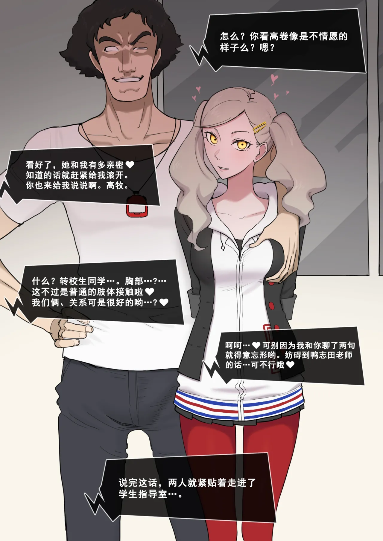 ペルソナ5 杏×鴨志田 page 2 full