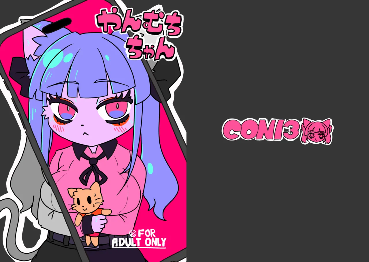 Yanmuchi-chan page 1 full