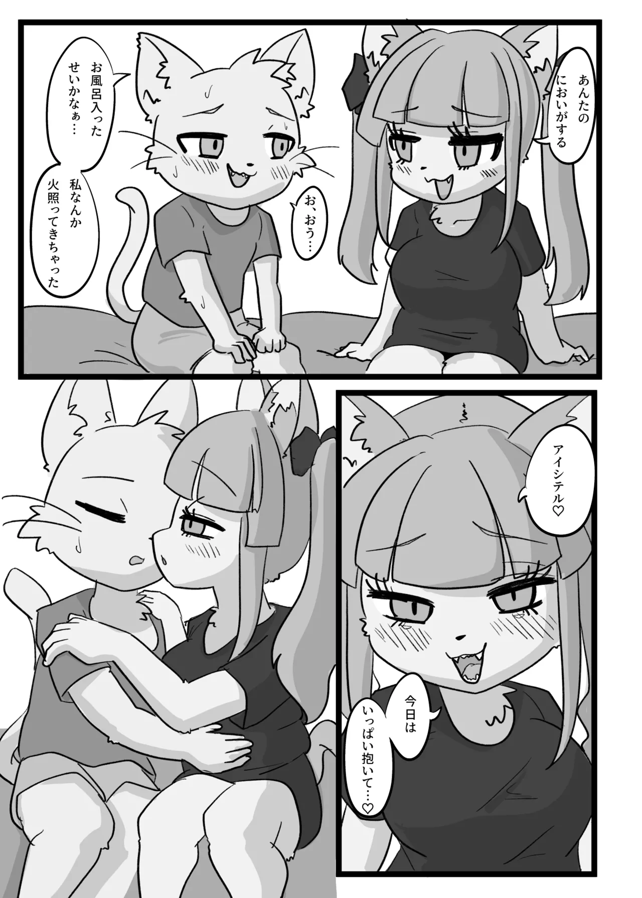 Yanmuchi-chan page 10 full