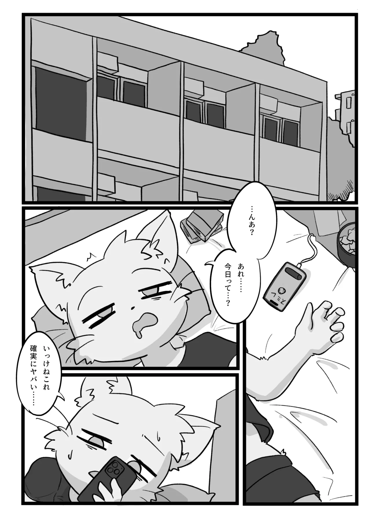 Yanmuchi-chan page 3 full