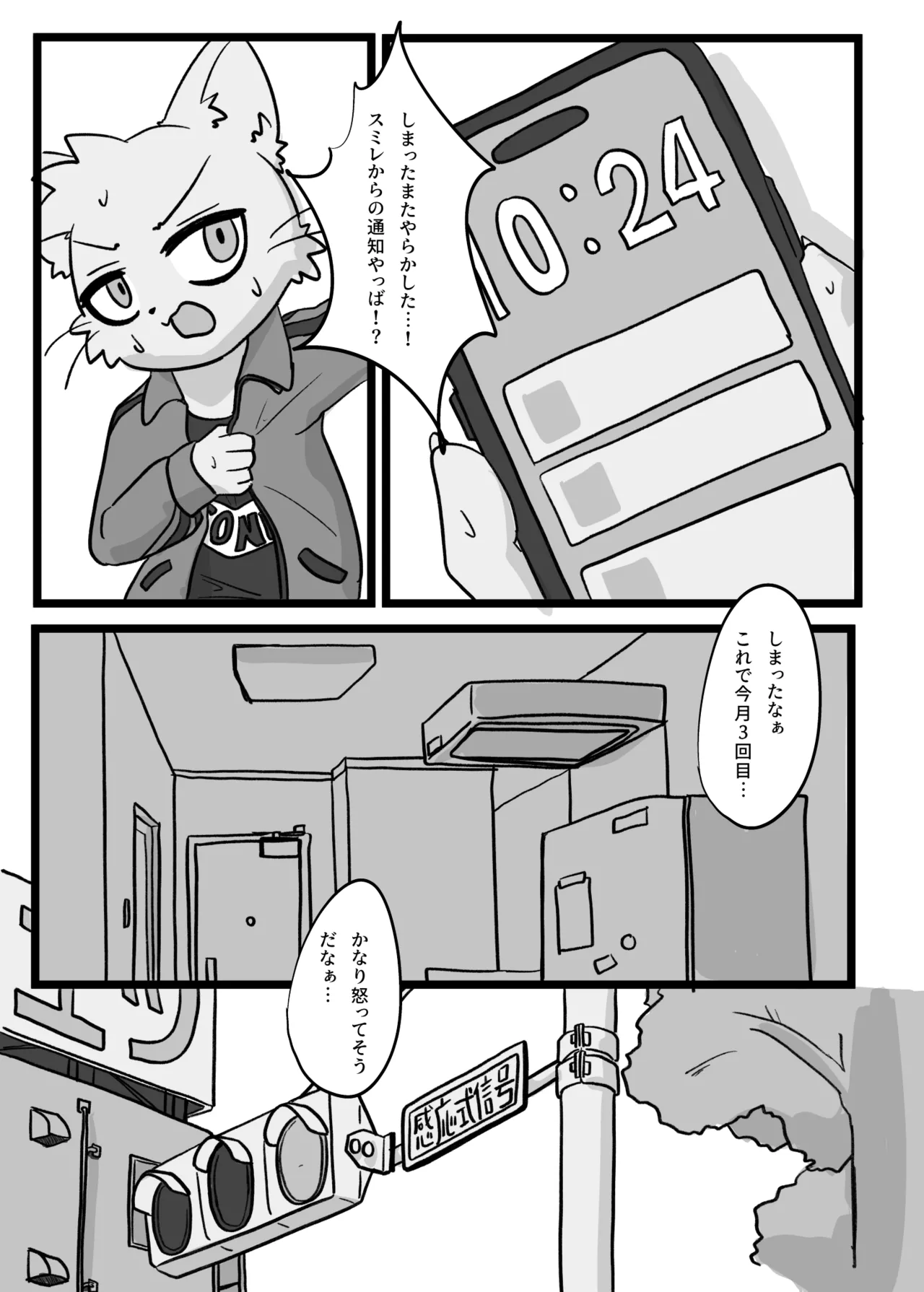 Yanmuchi-chan page 4 full