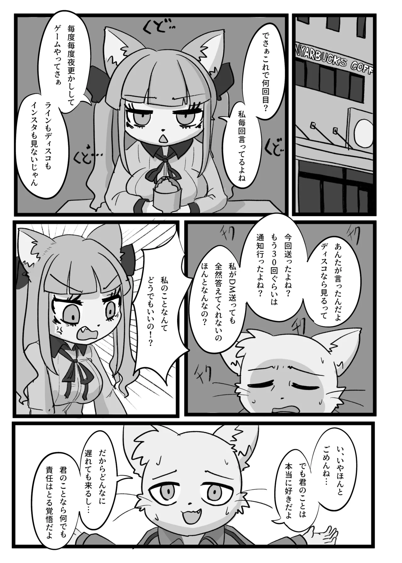 Yanmuchi-chan page 6 full