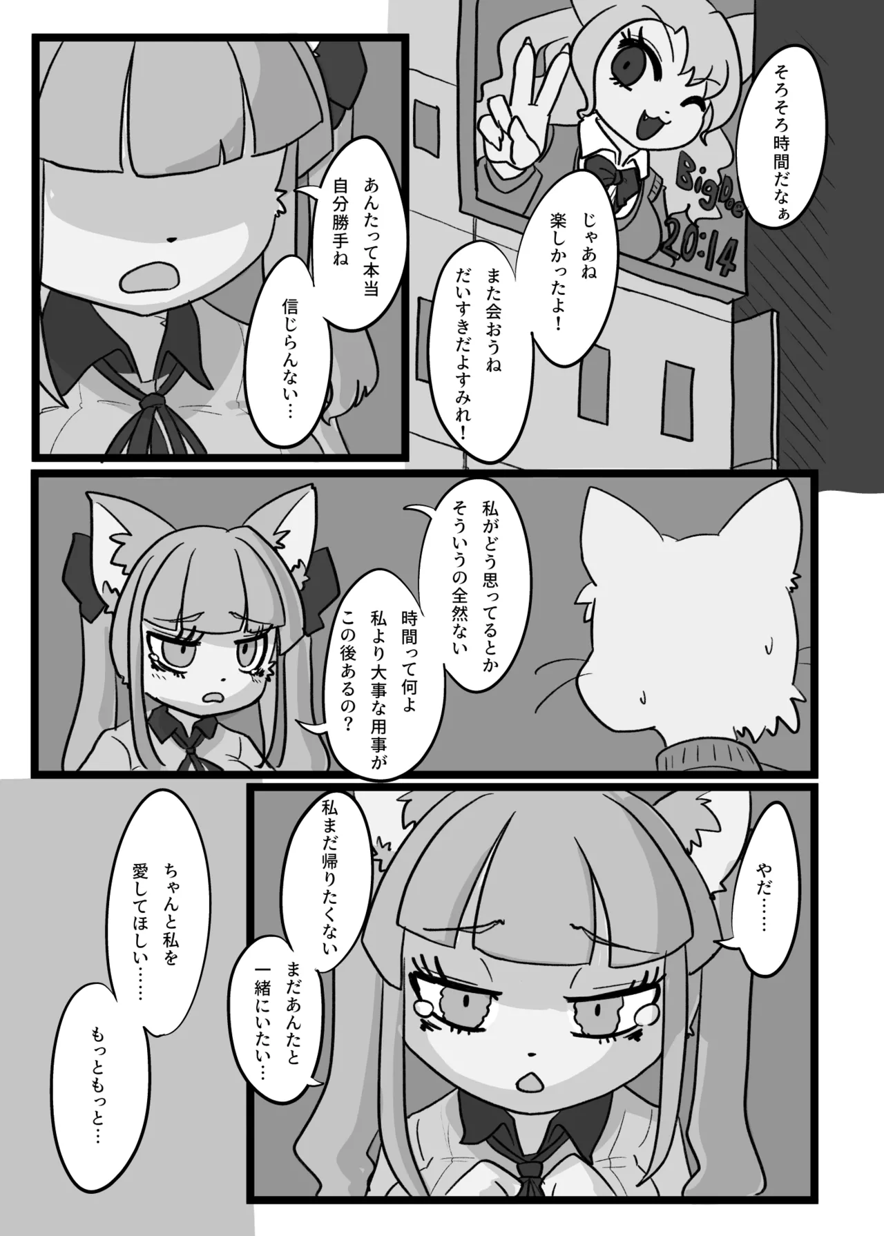 Yanmuchi-chan page 8 full