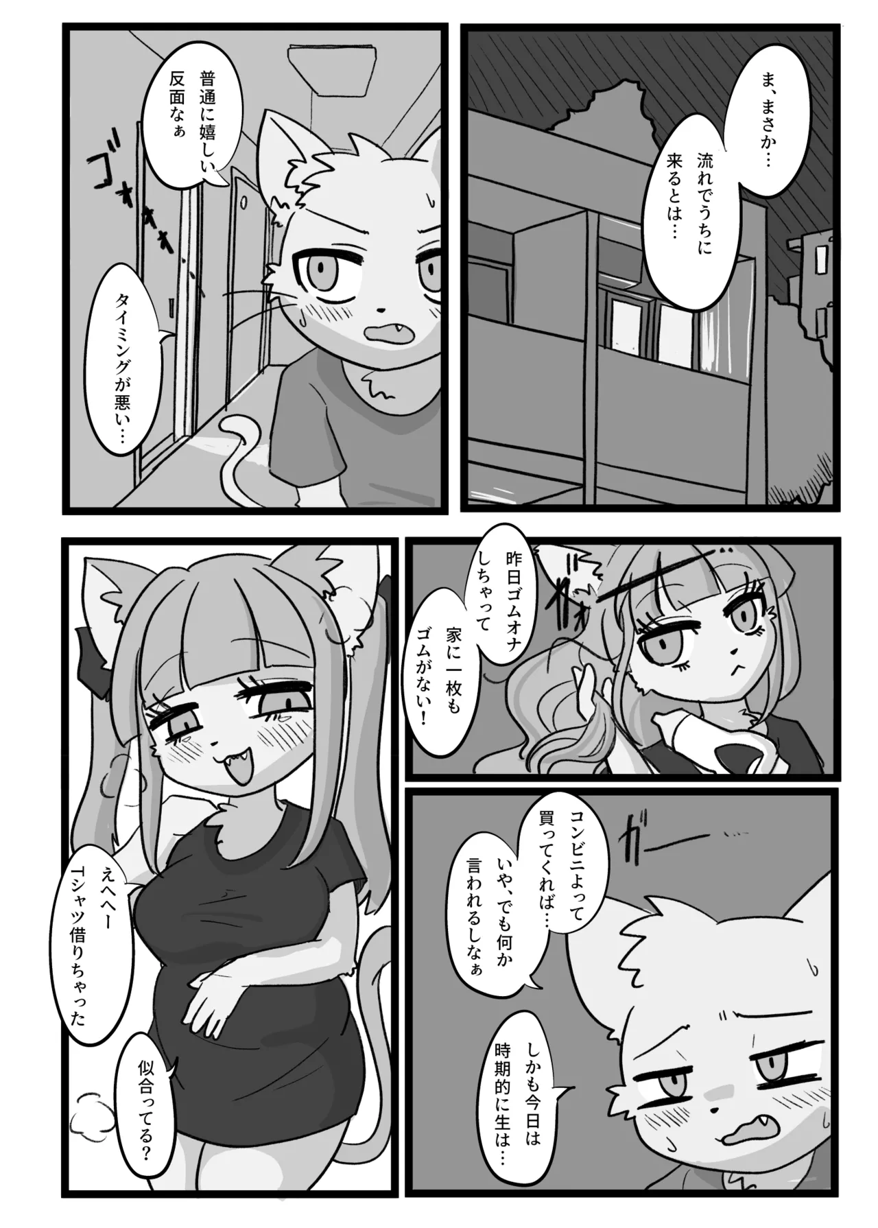 Yanmuchi-chan page 9 full