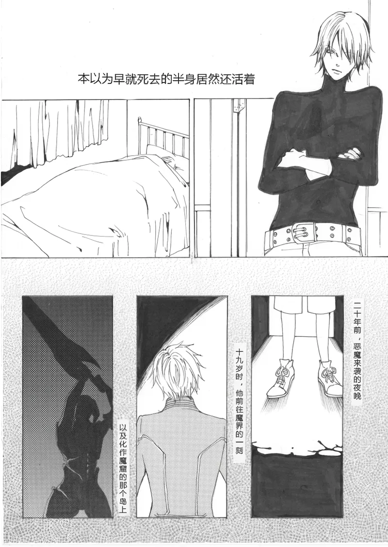 My IMMORTAL page 3 full