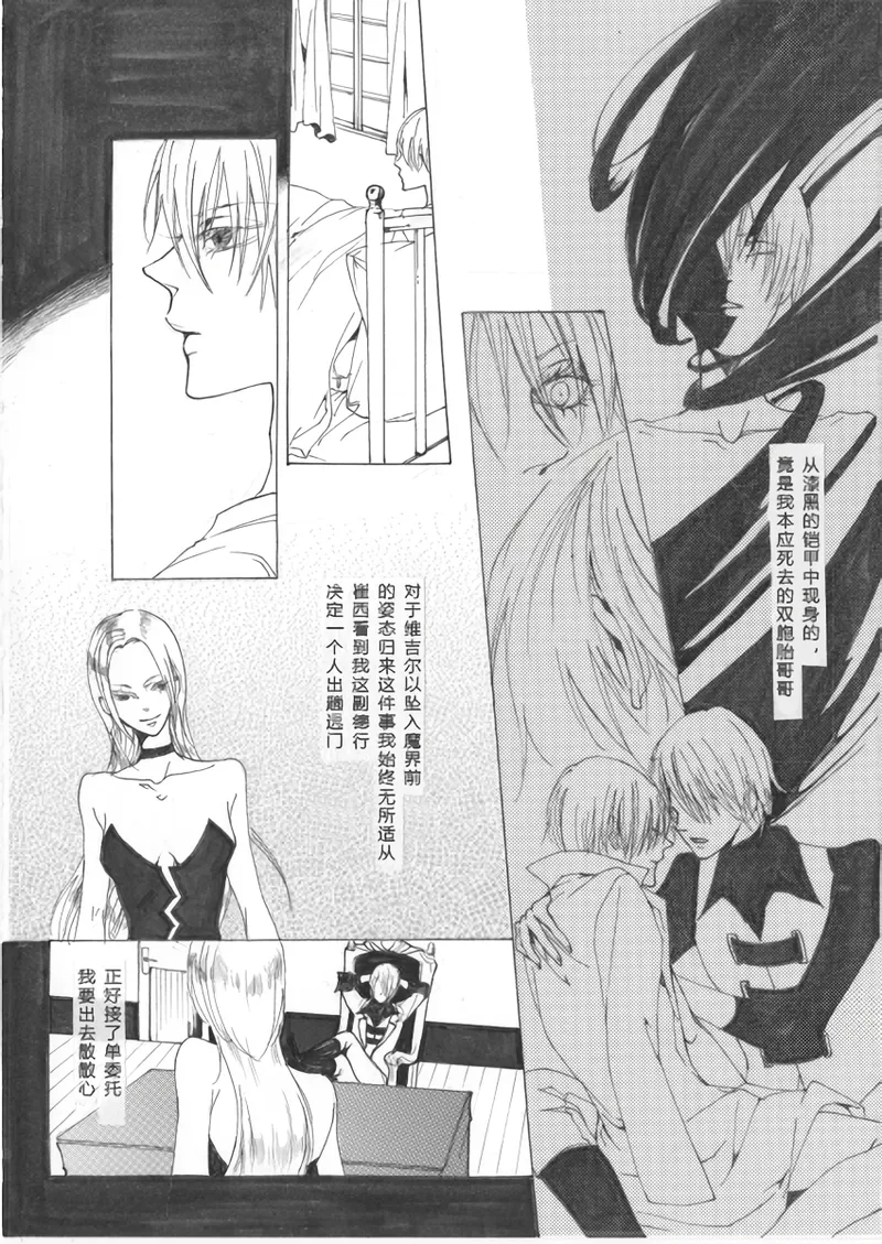 My IMMORTAL page 5 full