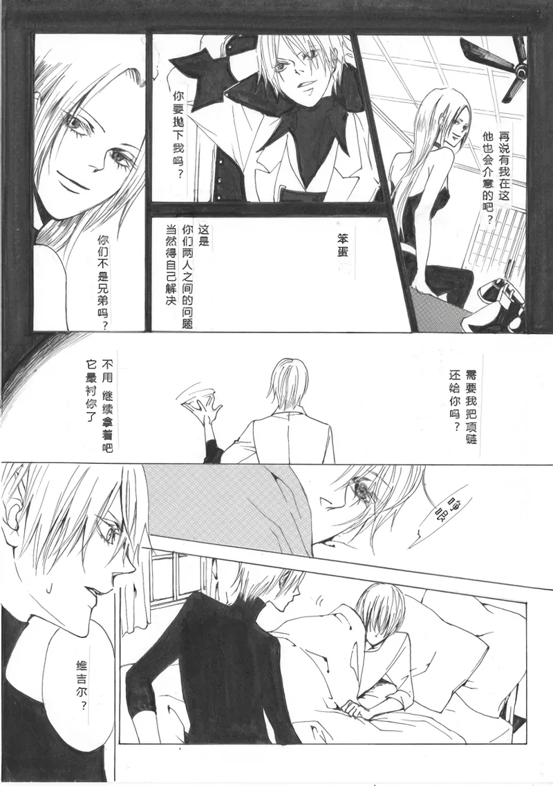 My IMMORTAL page 6 full