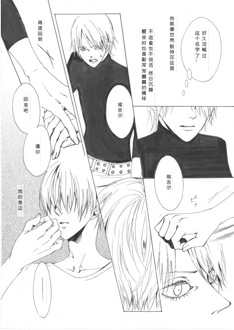 My IMMORTAL page 7 full