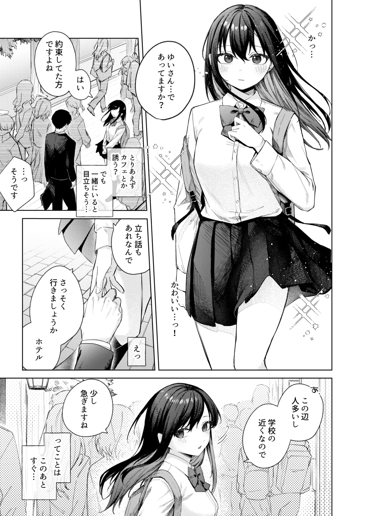 黒髪JKと濃厚ラブラブ初セックス page 4 full