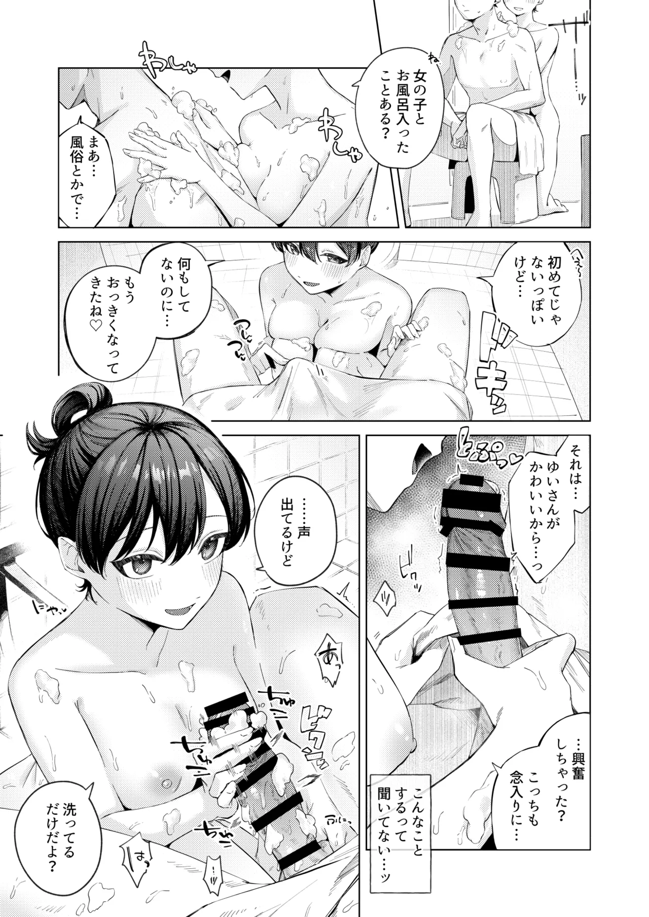 黒髪JKと濃厚ラブラブ初セックス page 6 full