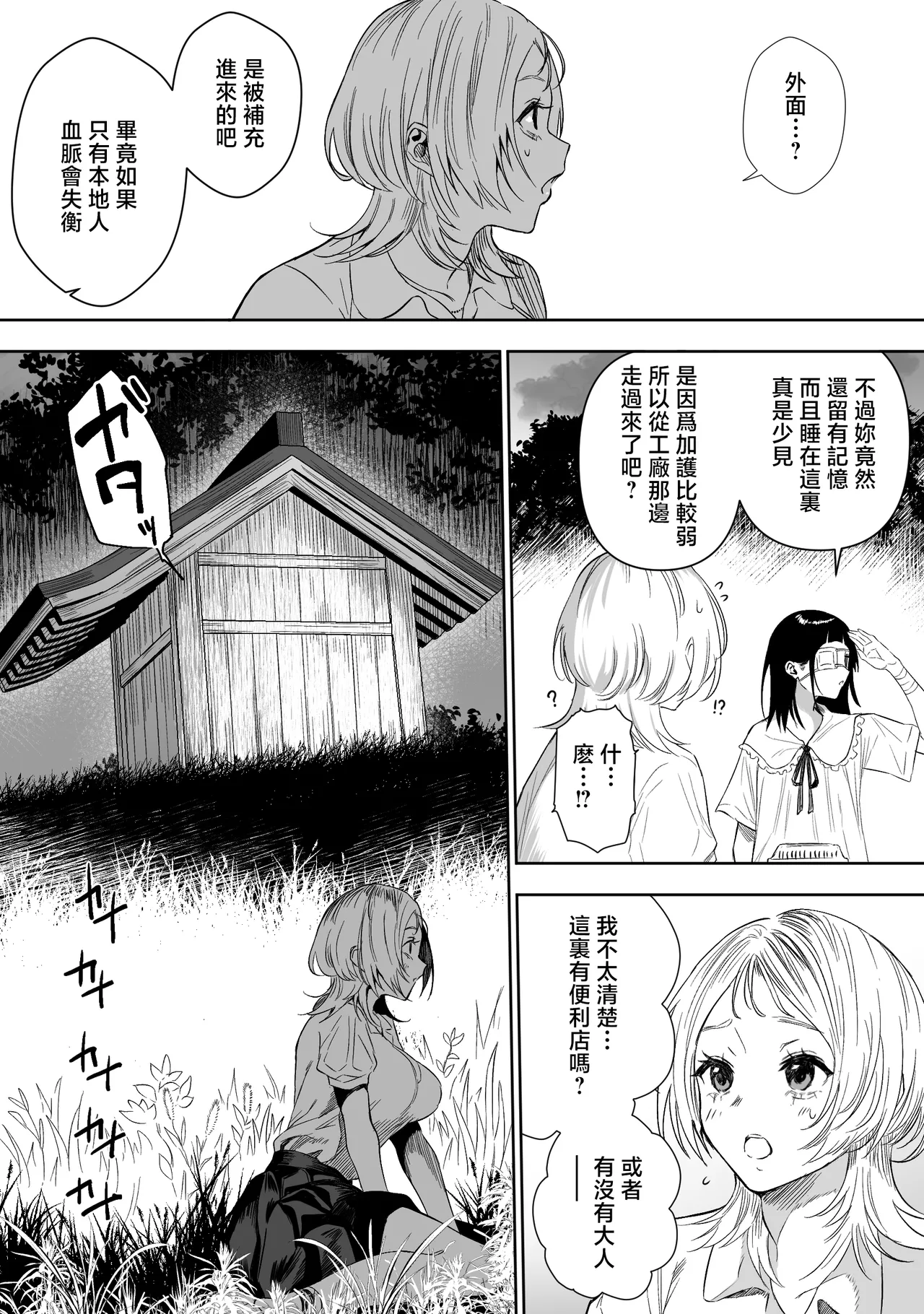 Ruutyan_【Final_Episode】Joui_Sonzai_ga_Iru_Boku_no_Inaka_Tane_Tamawari page 4 full