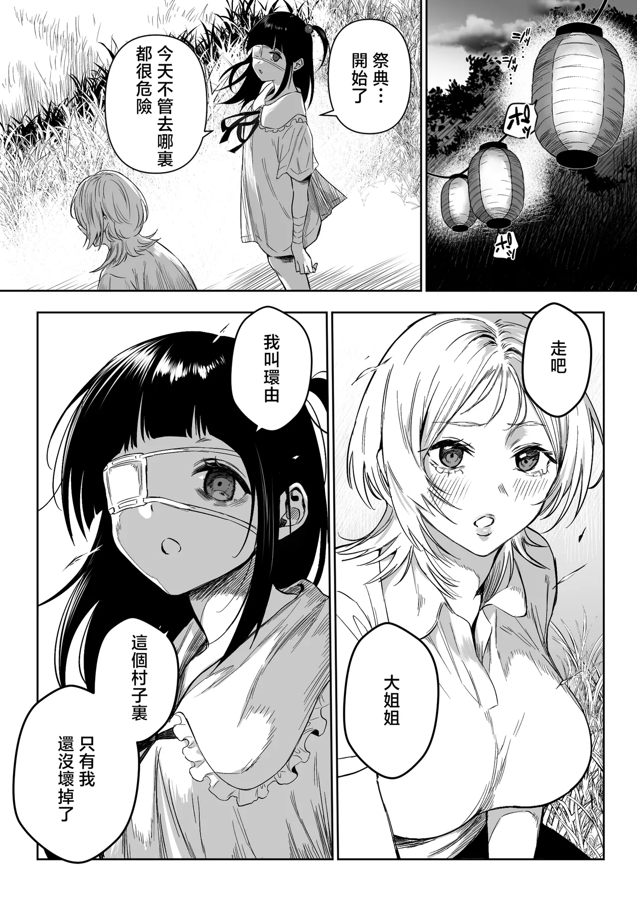 Ruutyan_【Final_Episode】Joui_Sonzai_ga_Iru_Boku_no_Inaka_Tane_Tamawari page 7 full