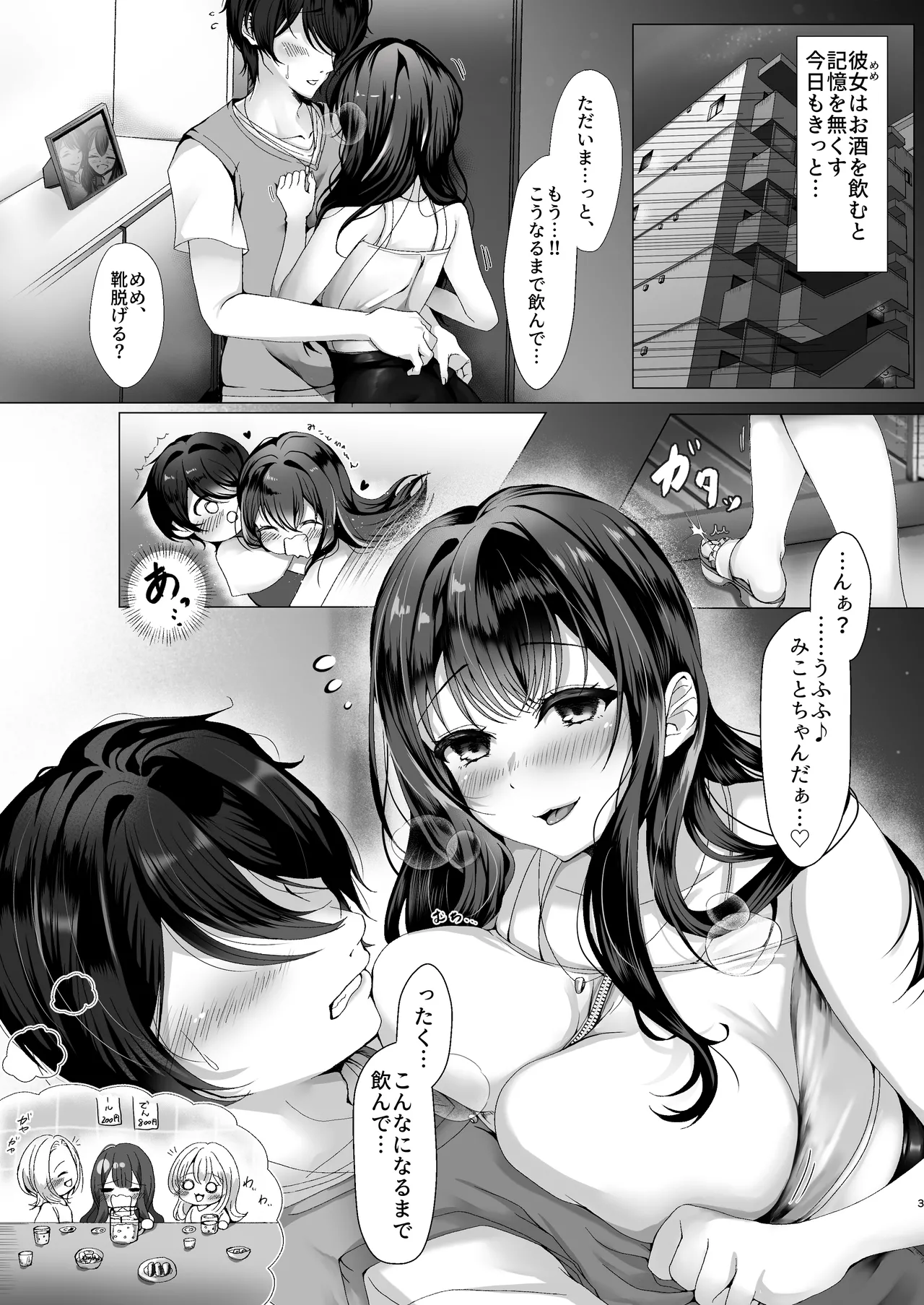 酒癖の悪い彼女と泥酔S◯X♡ page 3 full