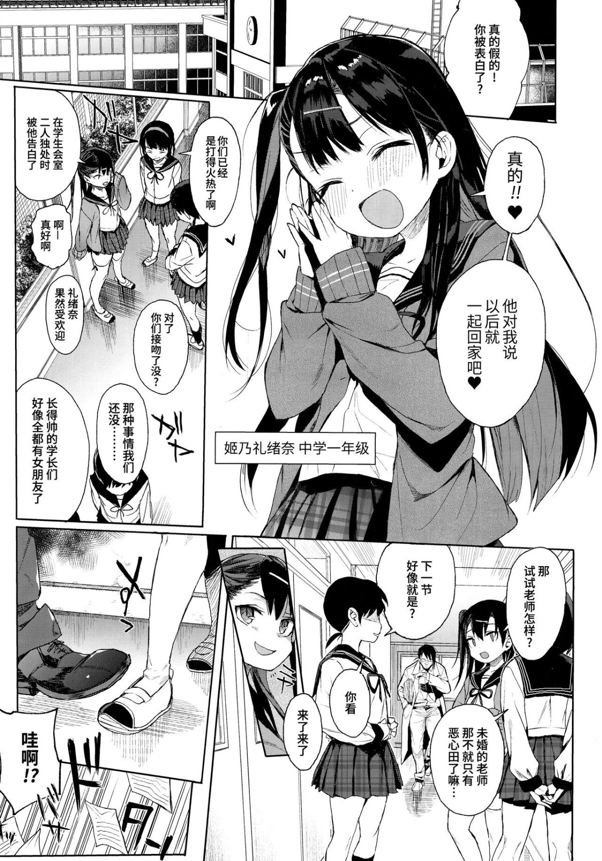 JC催眠で性教育 1~3 page 3 full