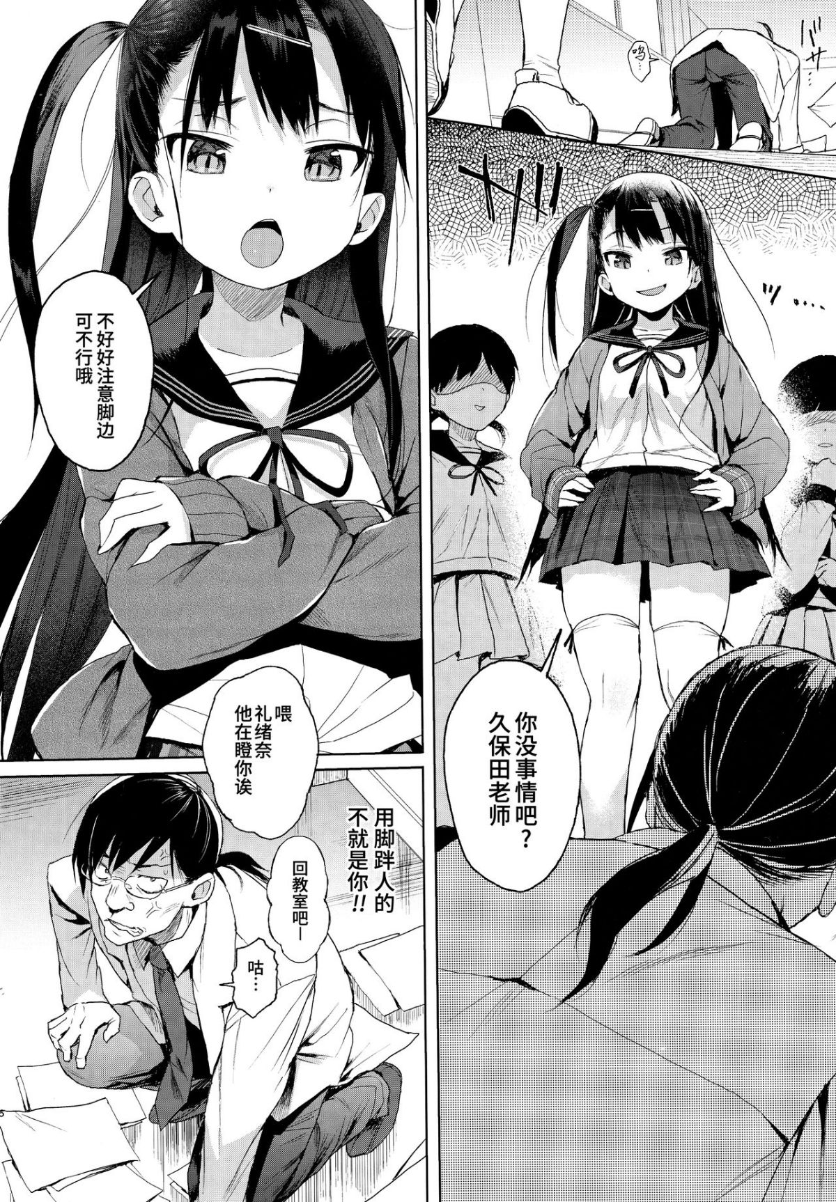 JC催眠で性教育 1~3 page 4 full