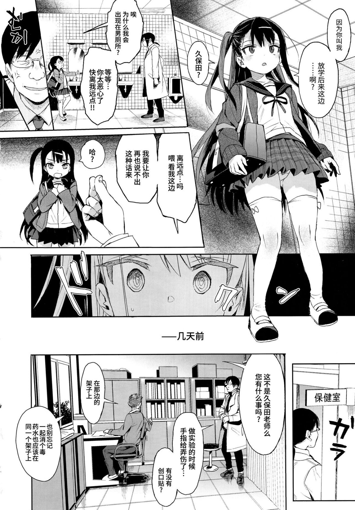 JC催眠で性教育 1~3 page 8 full