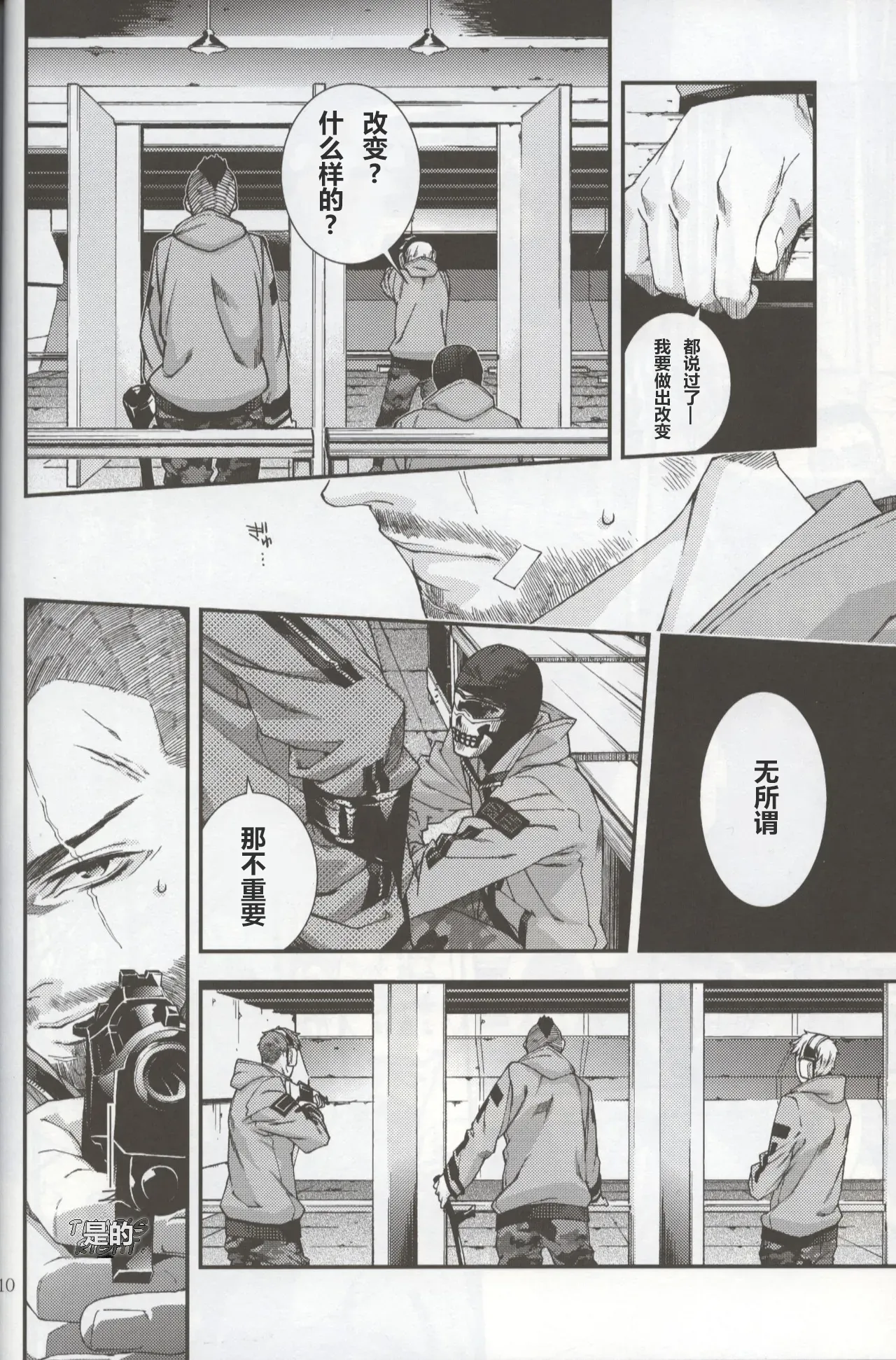 Defective Dogs 2丨劣等犬2 page 10 full