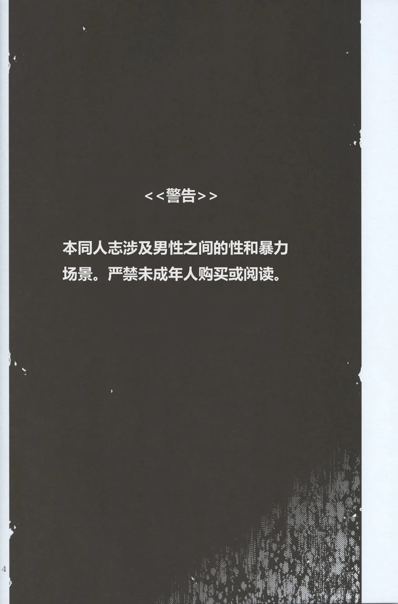 Defective Dogs 2丨劣等犬2 page 4 full