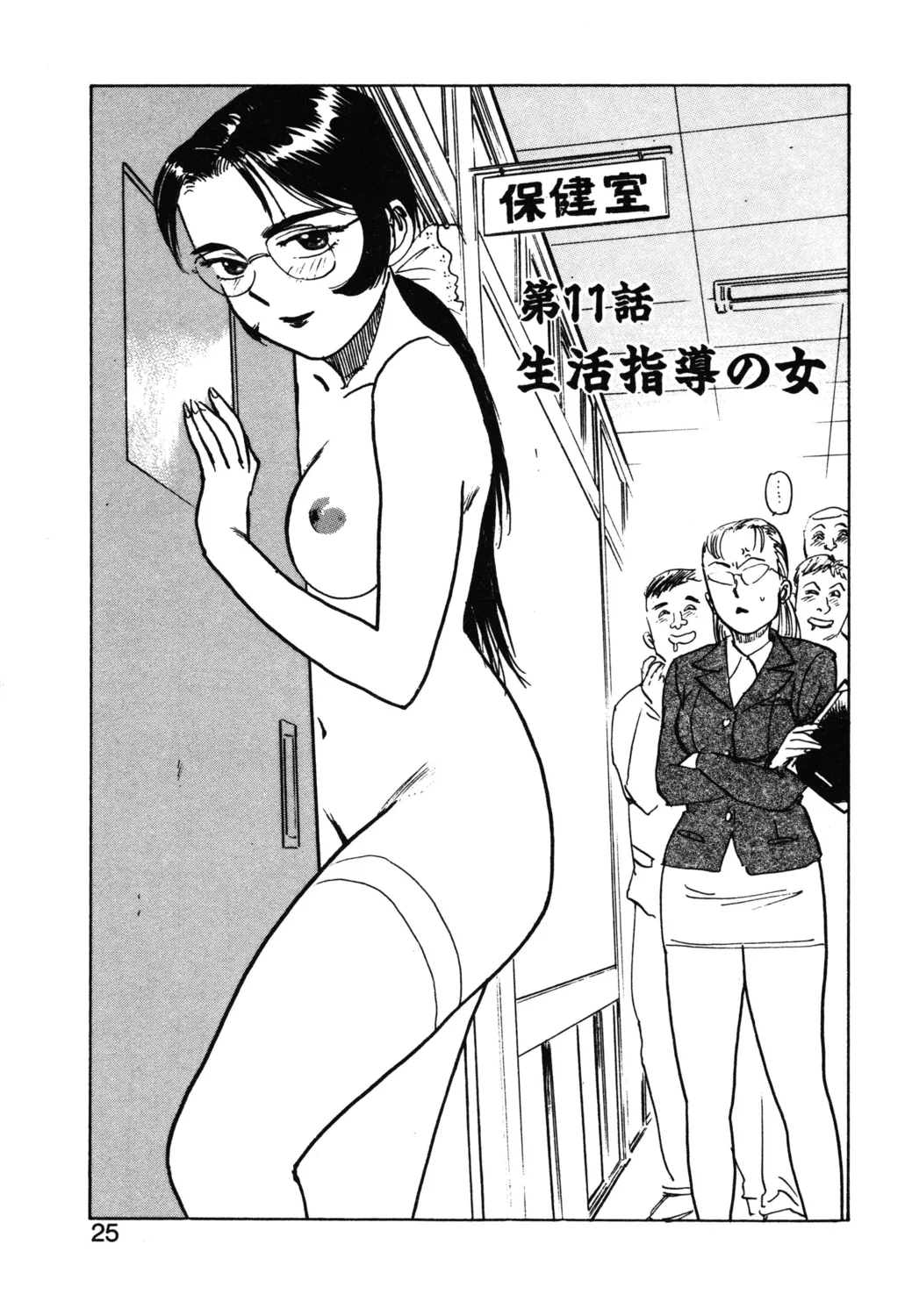 第十一话 生活指導の女   （Chinese） page 1 full