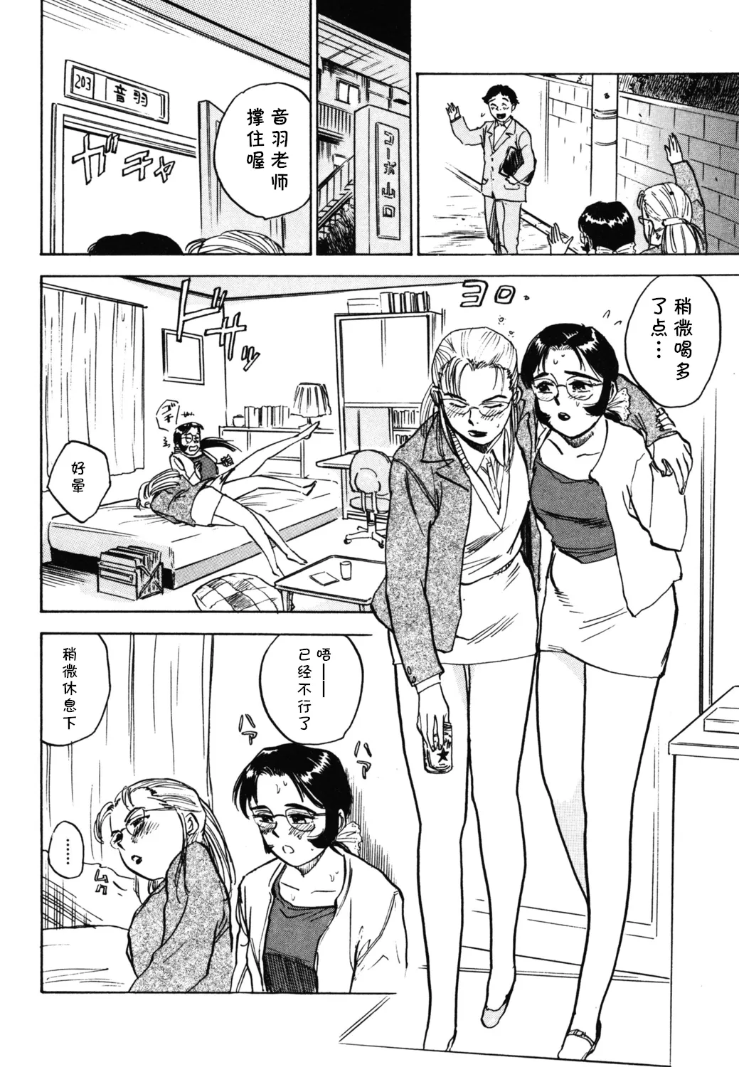 第十一话 生活指導の女   （Chinese） page 10 full