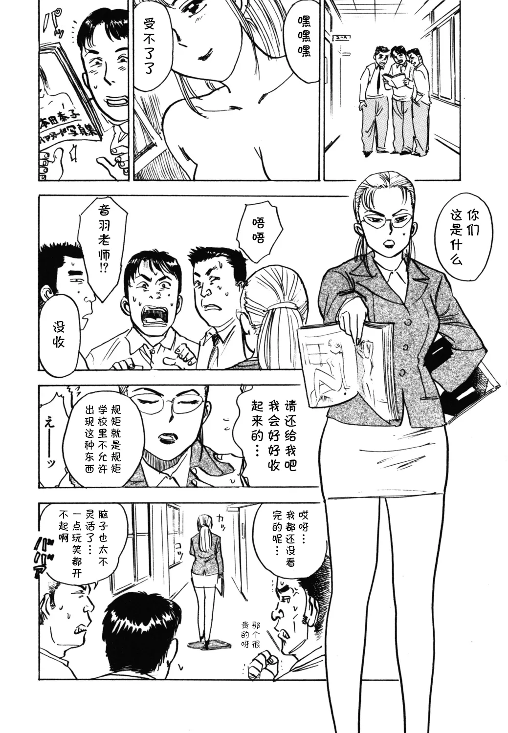 第十一话 生活指導の女   （Chinese） page 2 full