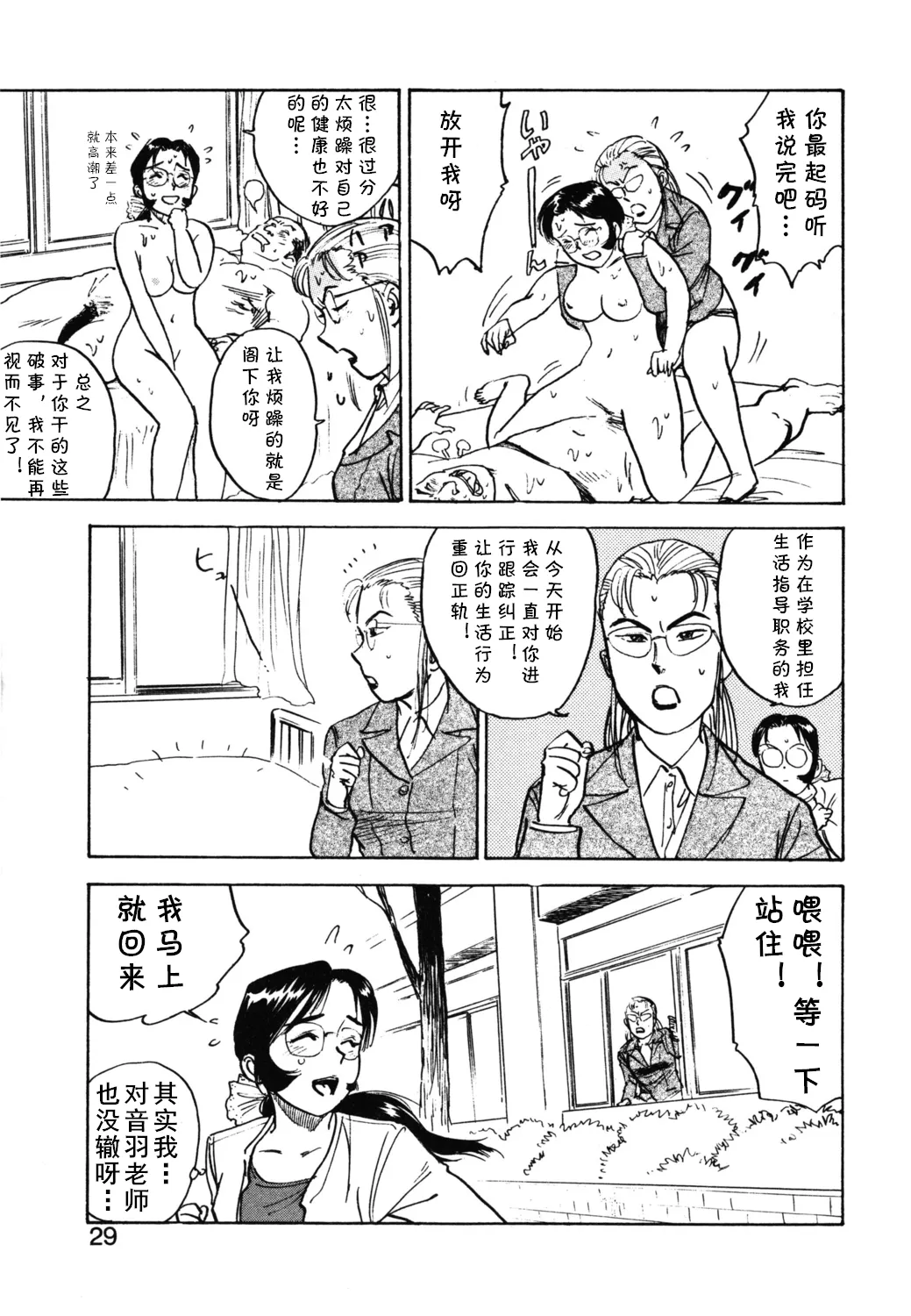 第十一话 生活指導の女   （Chinese） page 5 full