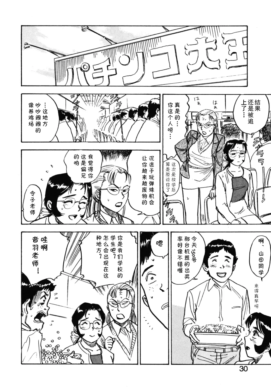 第十一话 生活指導の女   （Chinese） page 6 full