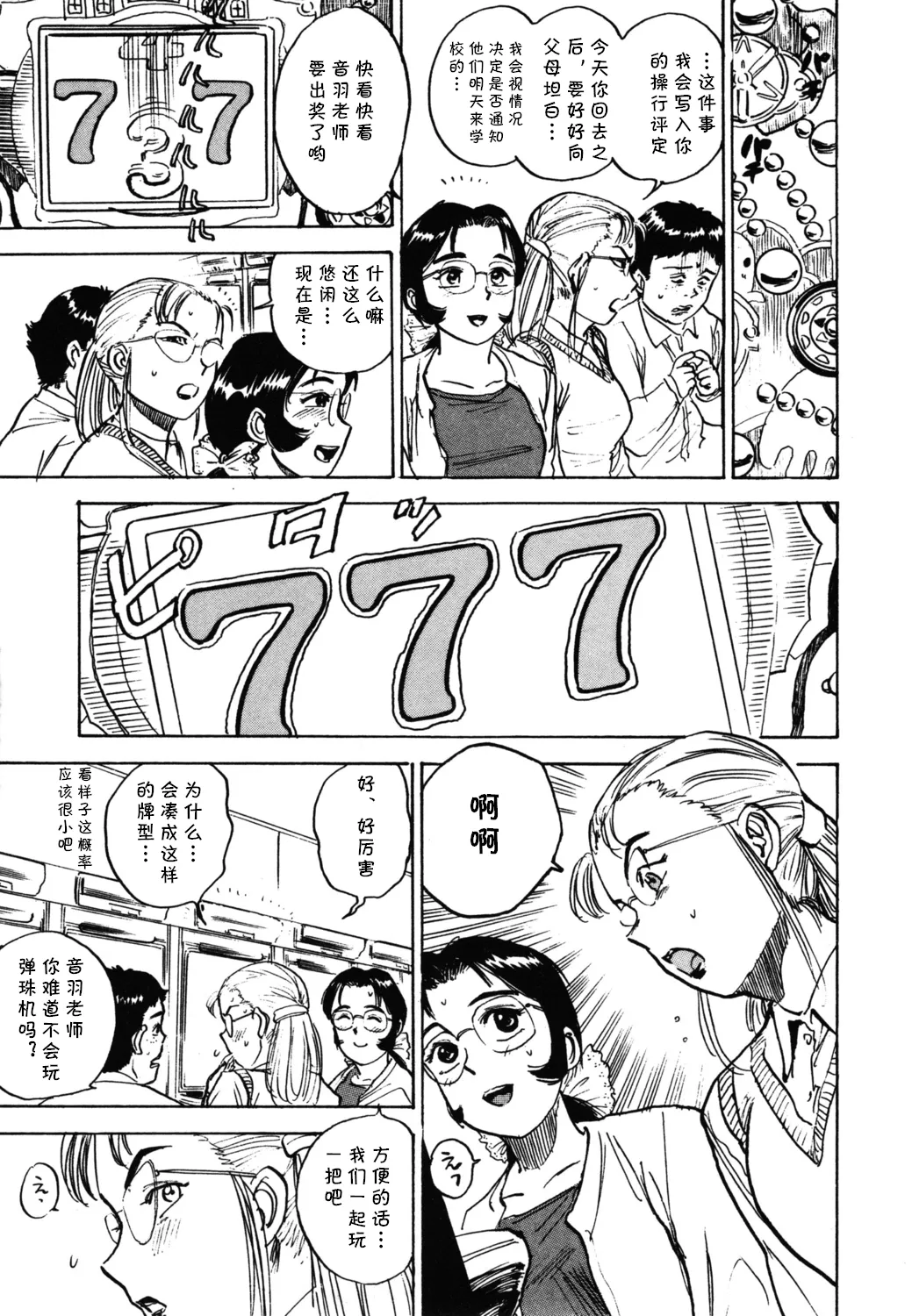 第十一话 生活指導の女   （Chinese） page 7 full