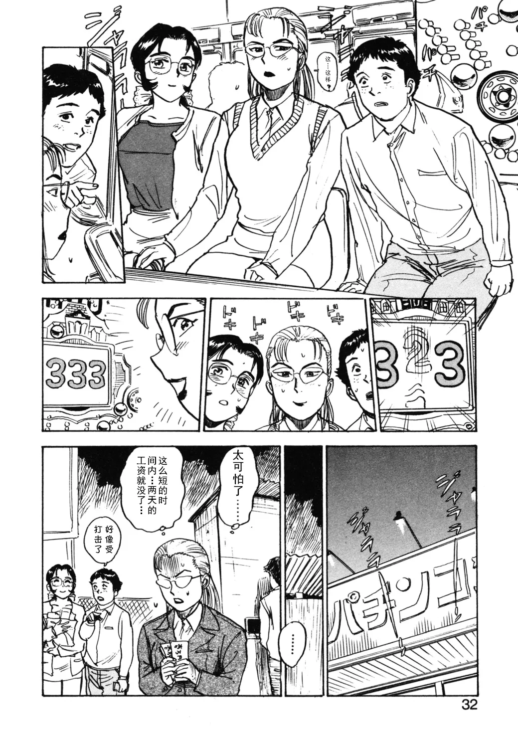 第十一话 生活指導の女   （Chinese） page 8 full