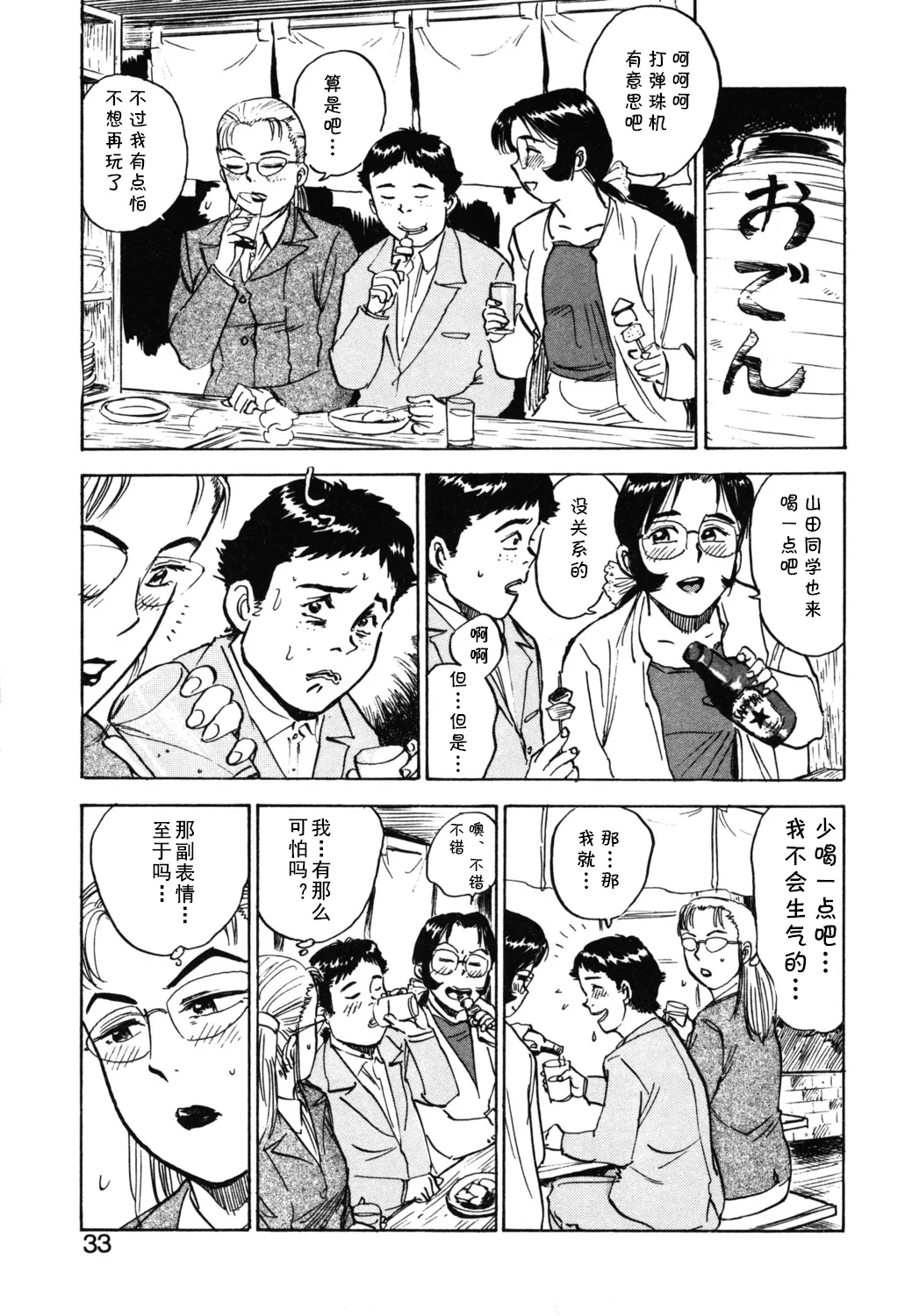 第十一话 生活指導の女   （Chinese） page 9 full