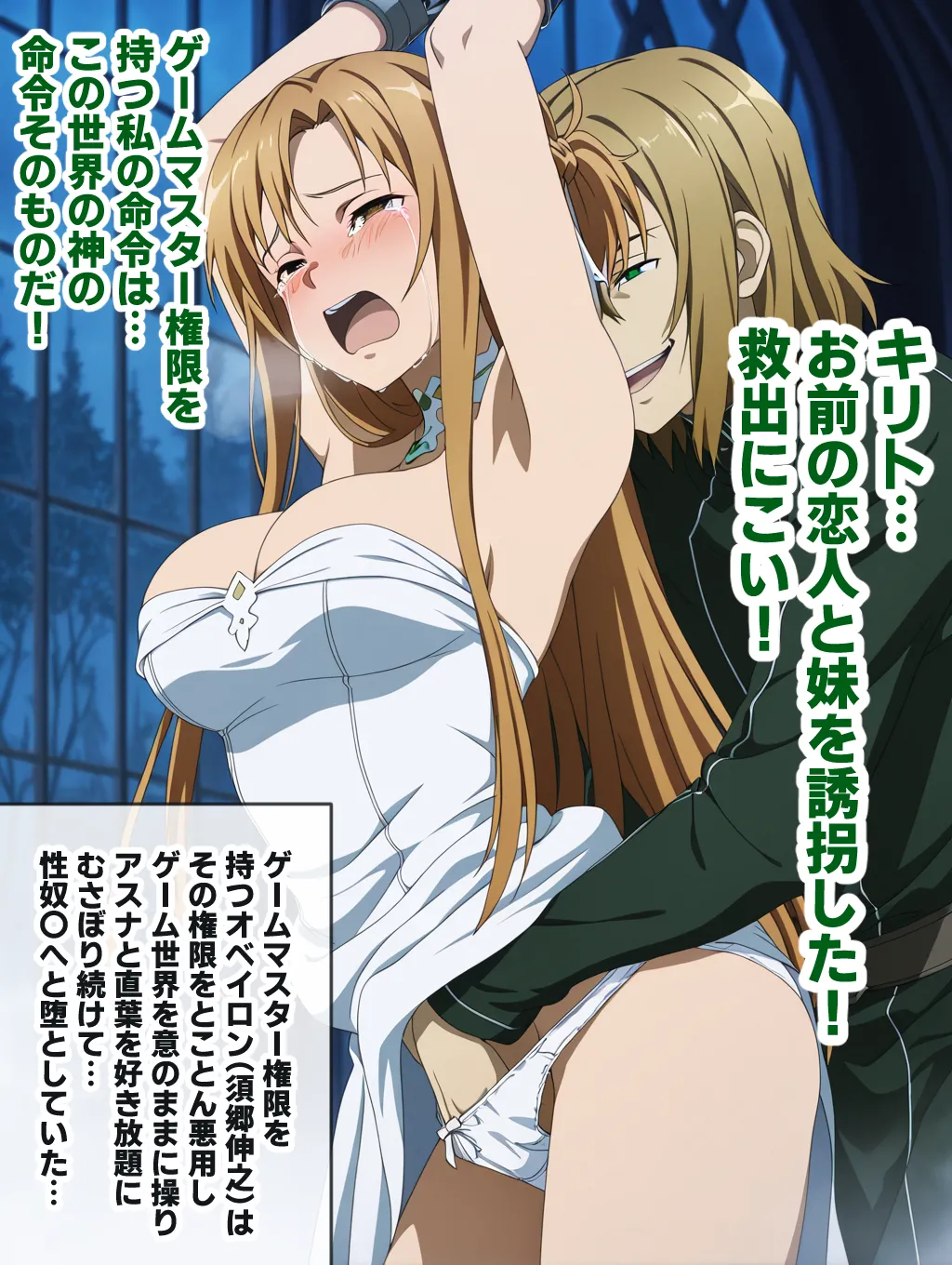 ゲームマスター権限を悪用した悪党の性奴〇に堕とされたアスナと直葉を救出しにいく話（イチャラブ中心の前編） page 2 full