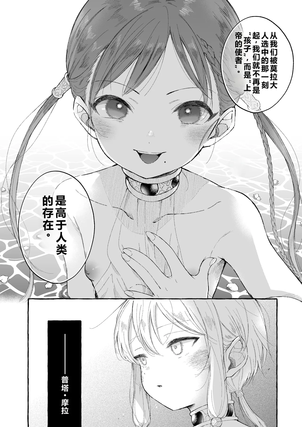 Inshin -Mora no Shoujo-tachi- page 10 full