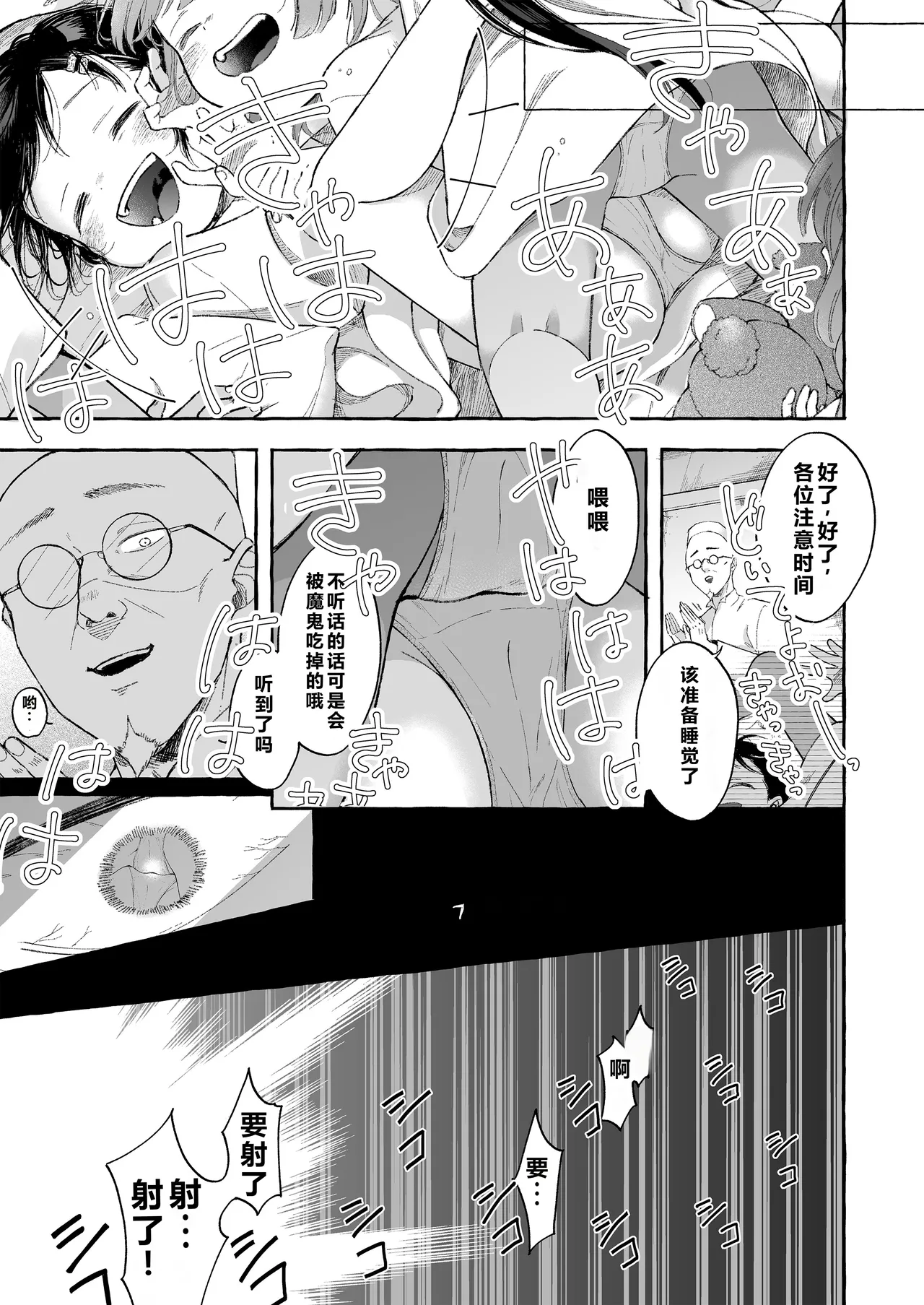 Inshin -Mora no Shoujo-tachi- page 3 full