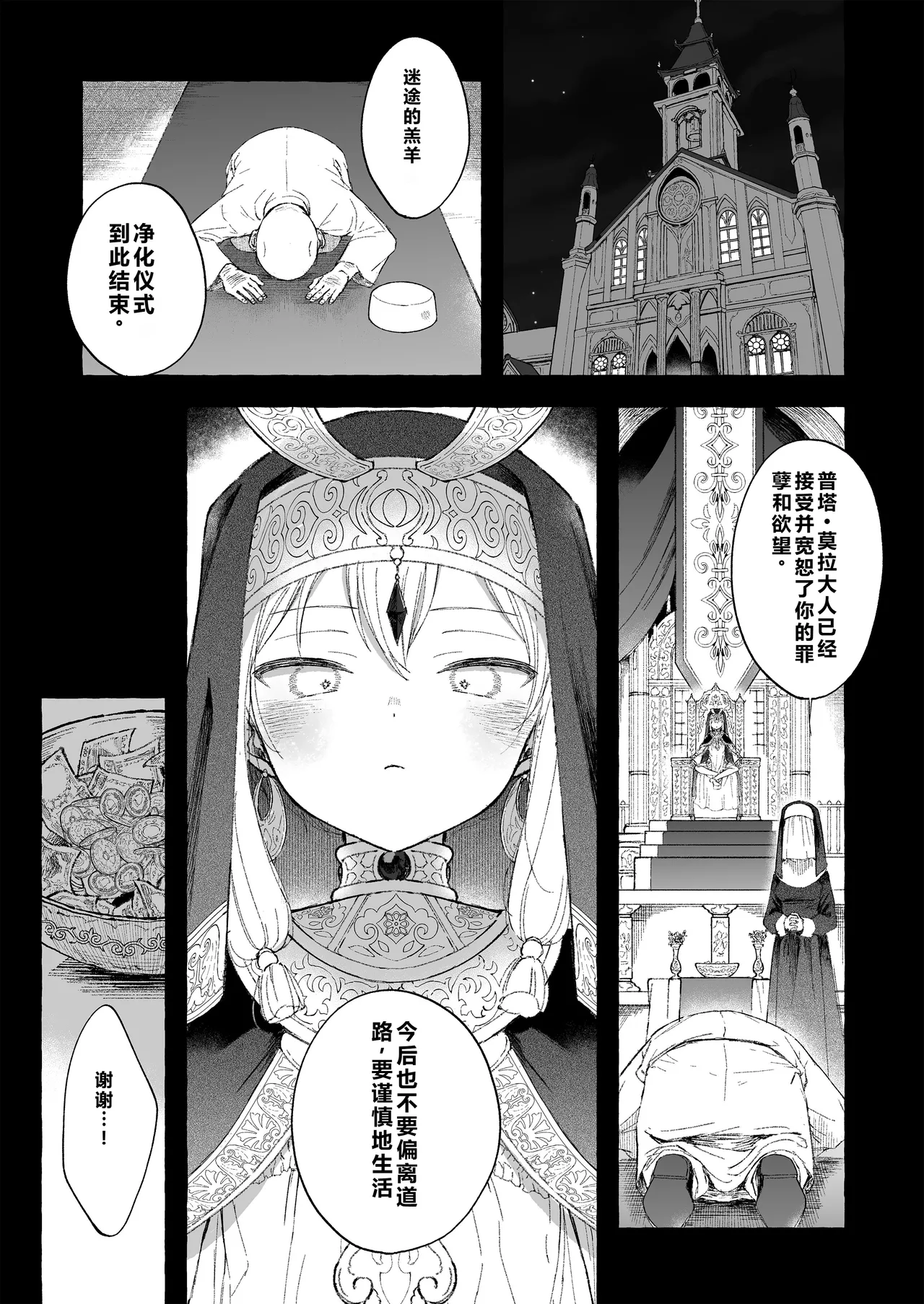 Inshin -Mora no Shoujo-tachi- page 5 full