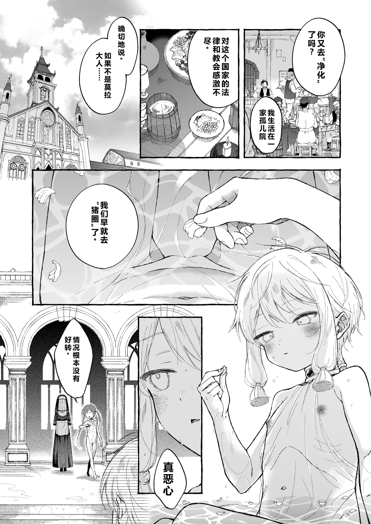 Inshin -Mora no Shoujo-tachi- page 6 full