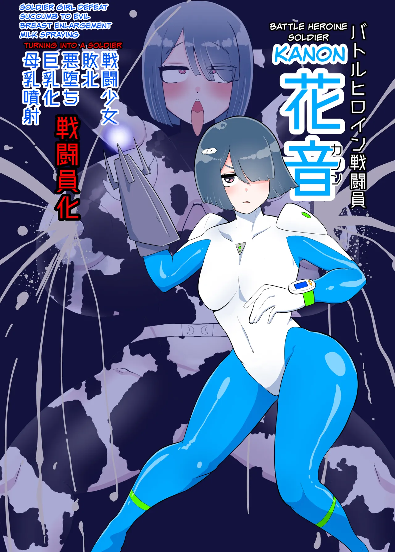 Battle Heroine Sentouin "Kanon" page 1 full