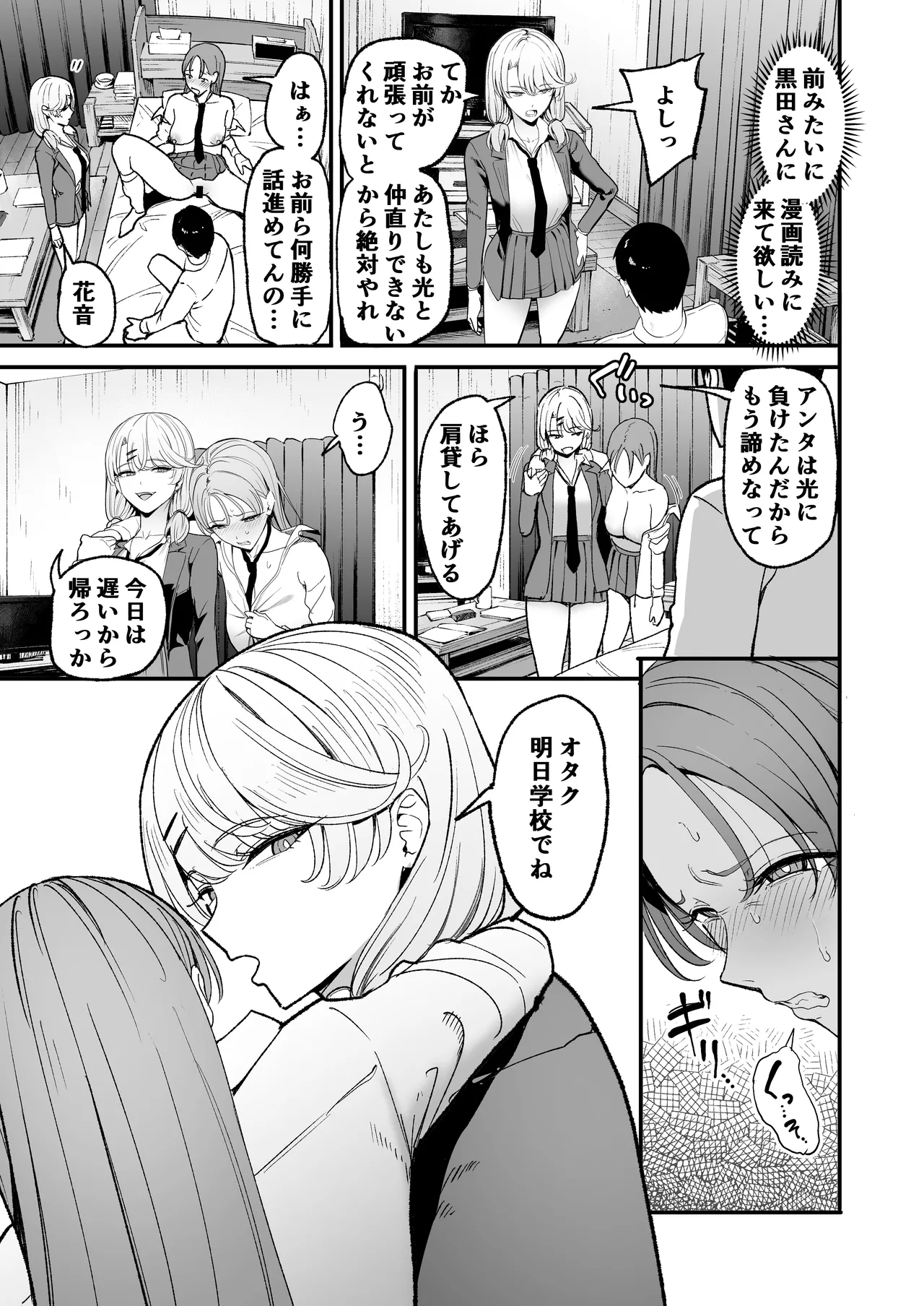 入り浸りギャルにま〇こ使わせて貰う話5 page 5 full