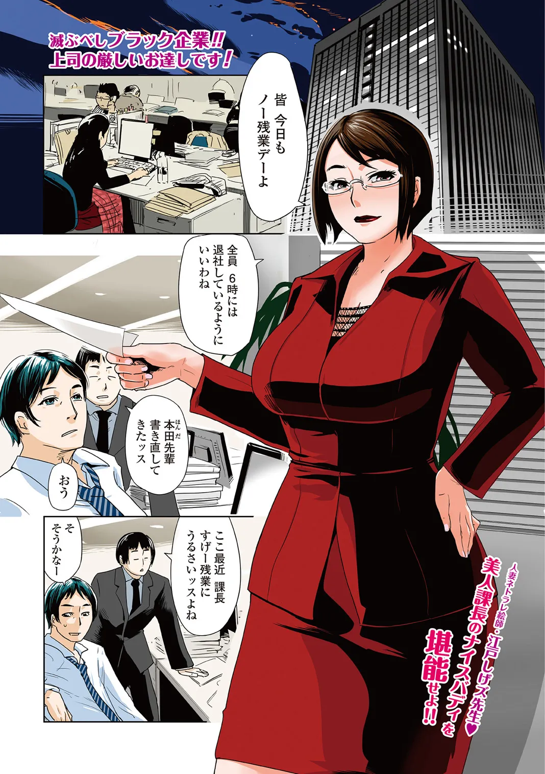 Web Comic Toutetsu Vol. 5 page 2 full