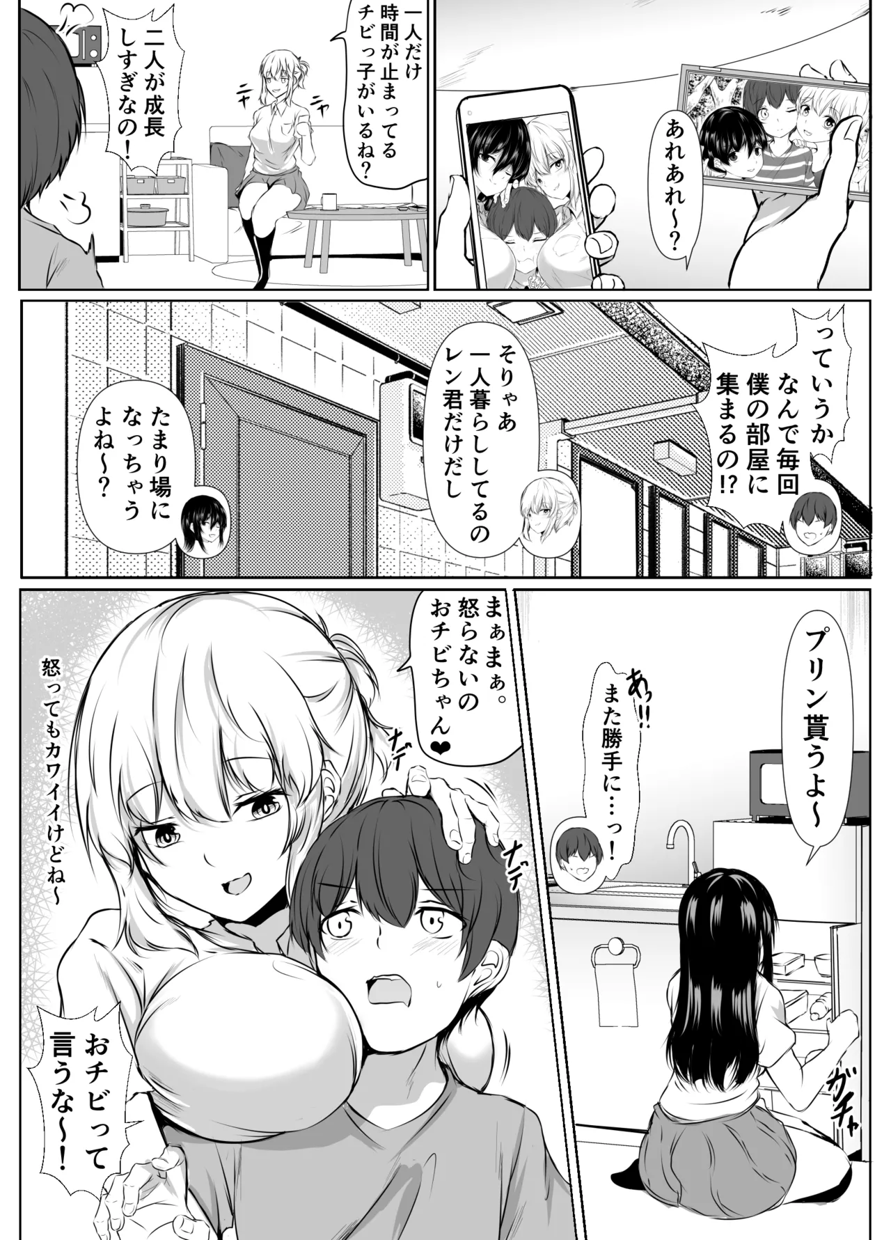 Sっ気の強い幼馴染達が僕の部屋をたまり場にしてる件 page 4 full