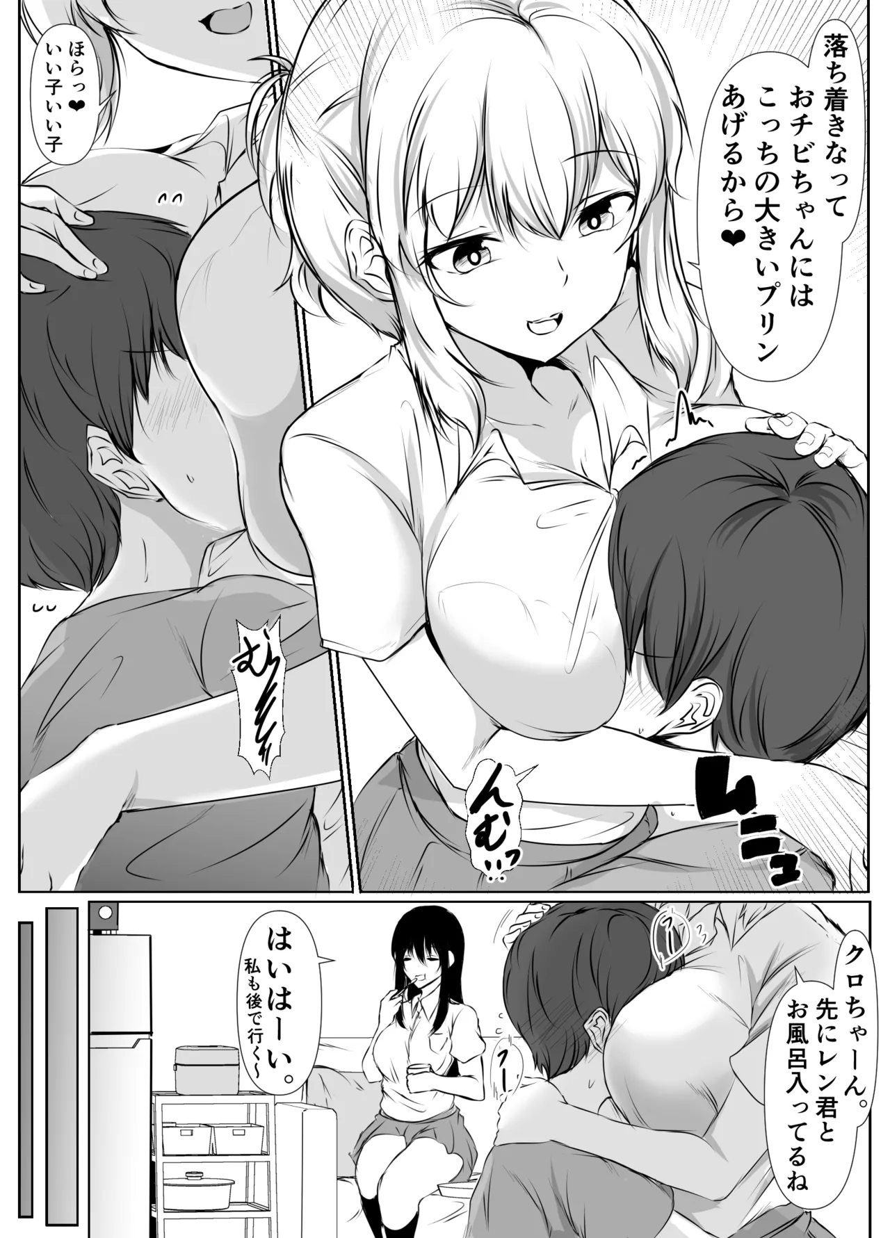 Sっ気の強い幼馴染達が僕の部屋をたまり場にしてる件 page 5 full